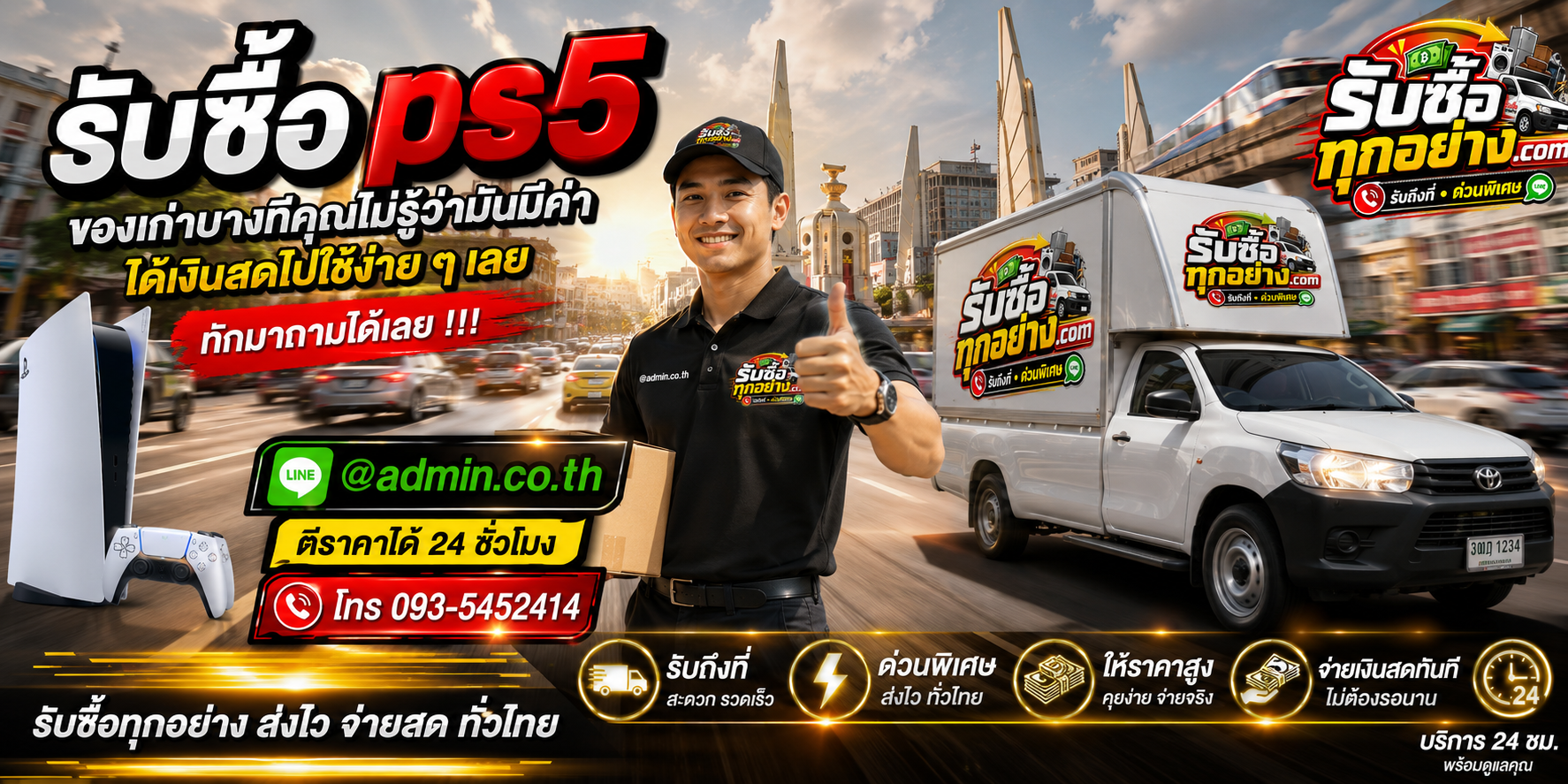 รับซื้อ PS5 มือสอง รับถึงที่ ตีราคาไว 24 ชั่วโมง