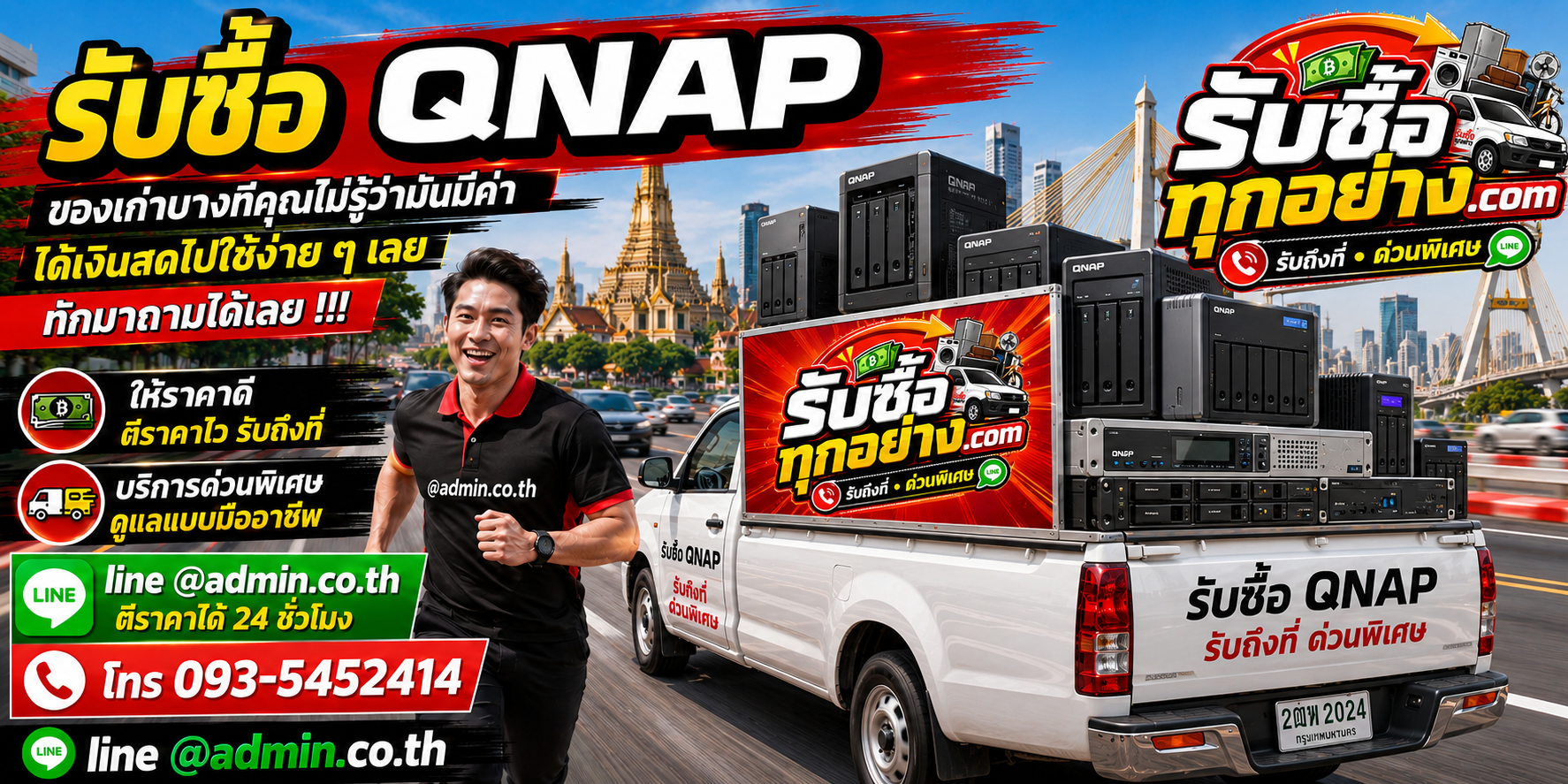 รับซื้อqnap รับซื้อไม่จำกัดชิ้น รับถึงที่