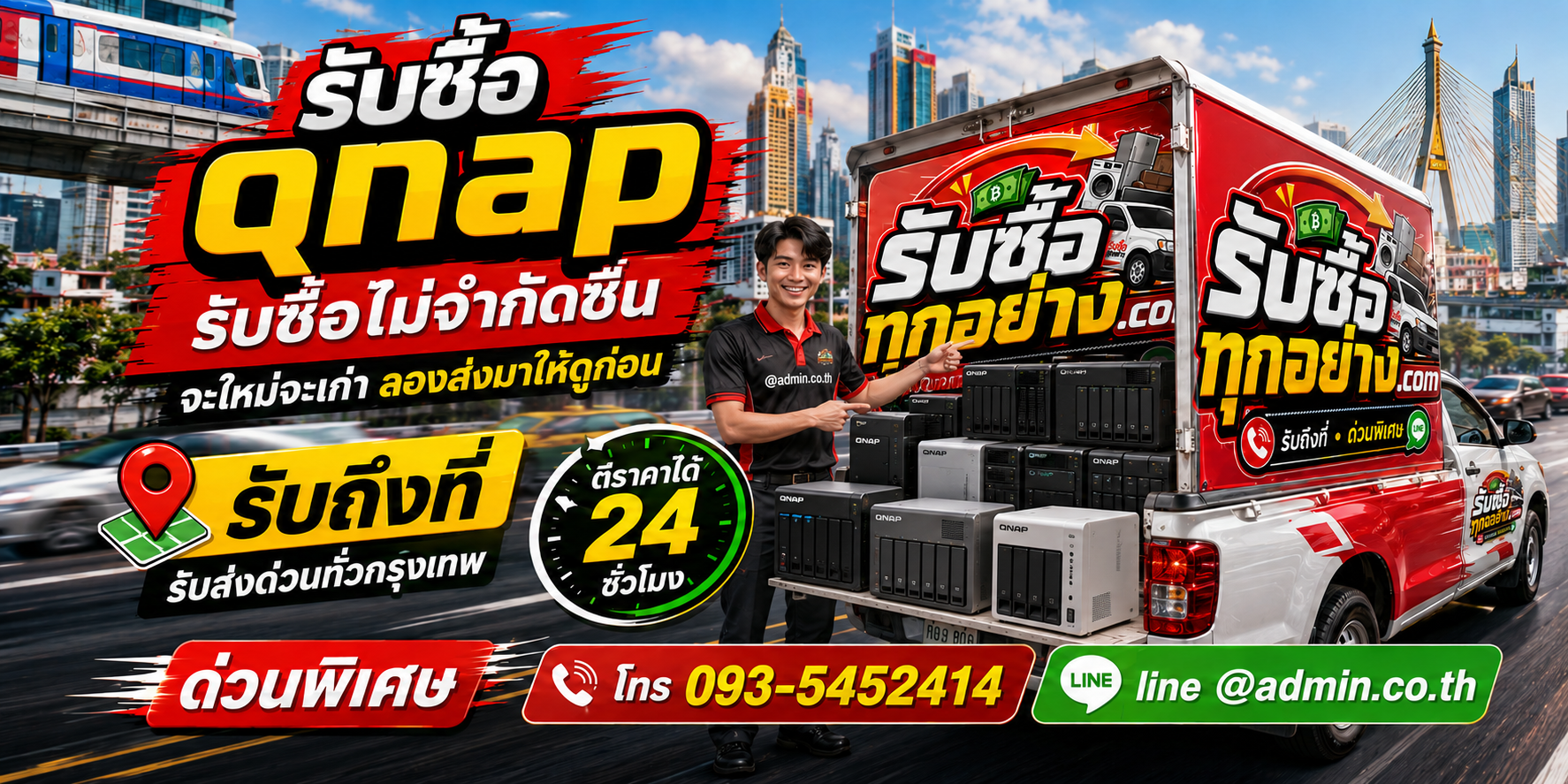 รับซื้อqnap ของเก่ามีค่าได้เงินสด