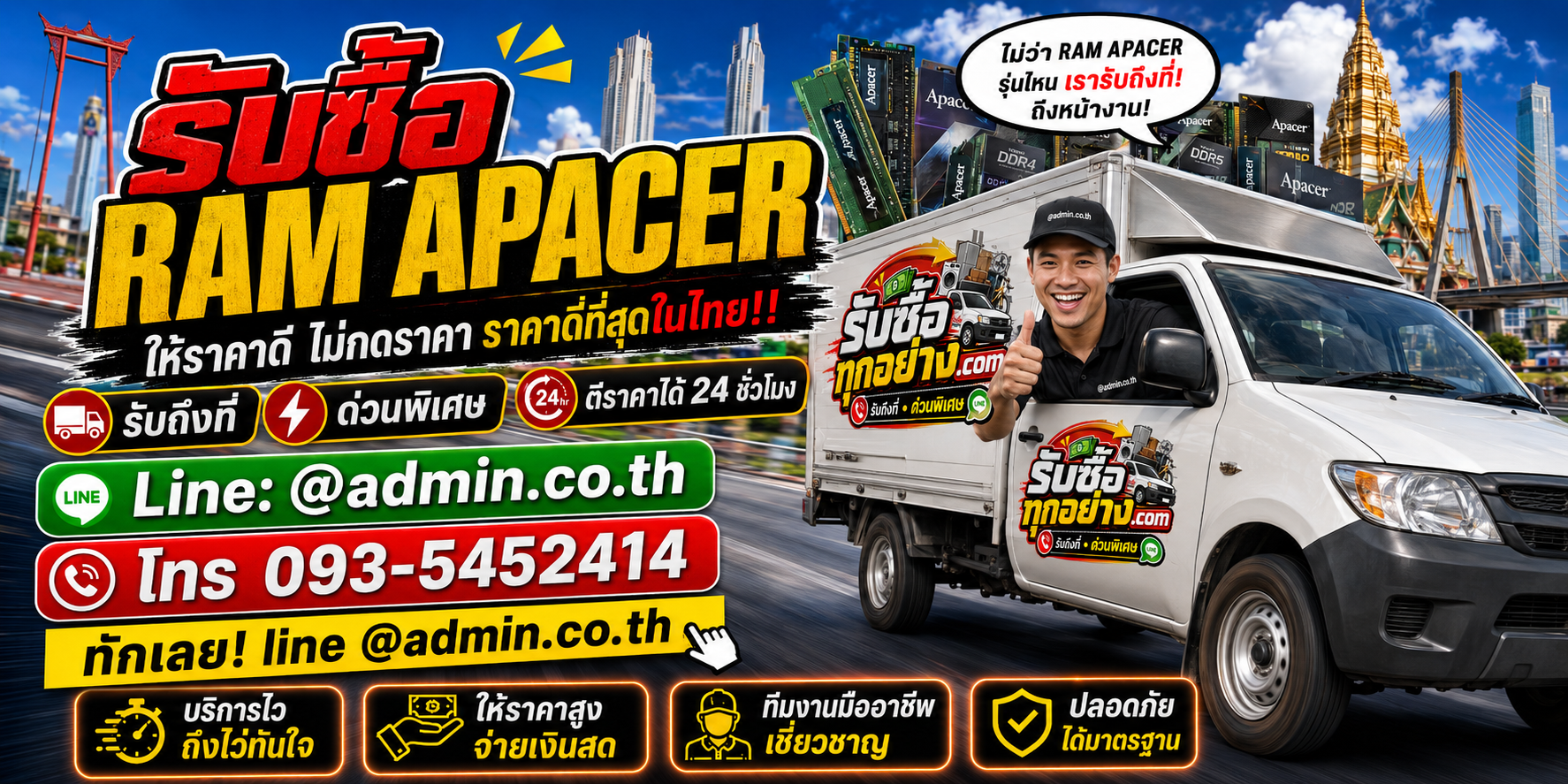 บริการรับซื้อ ram apacerและรับของด่วนถึงที่