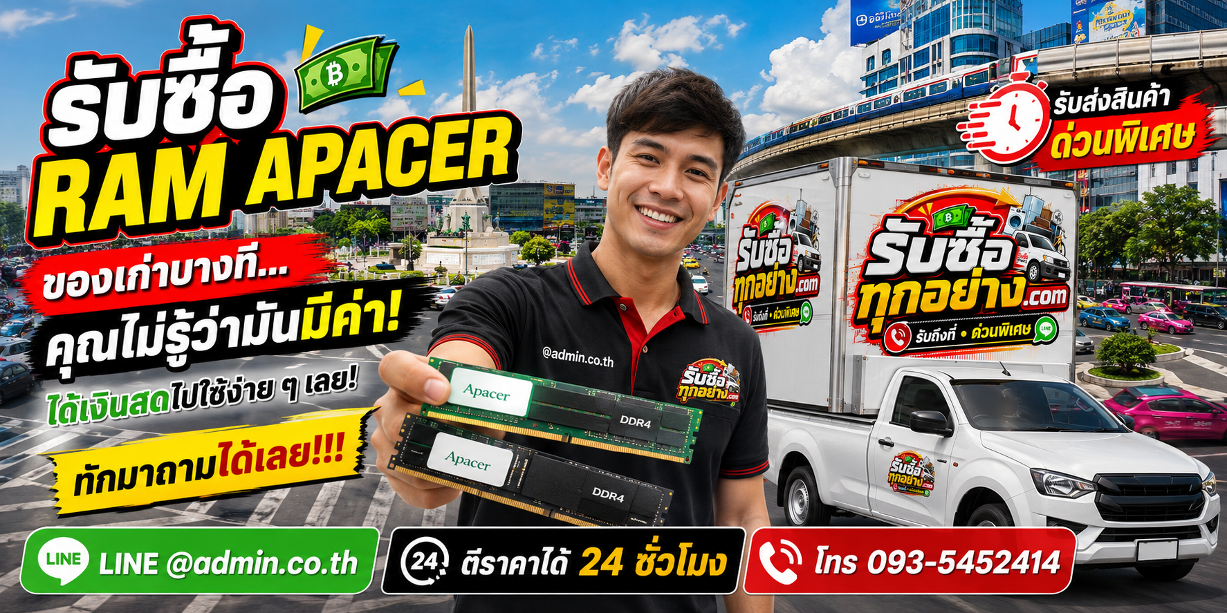 รับซื้อ ram apacer ติดต่อง่ายตอบเร็ว มีบริการรับถึงที่