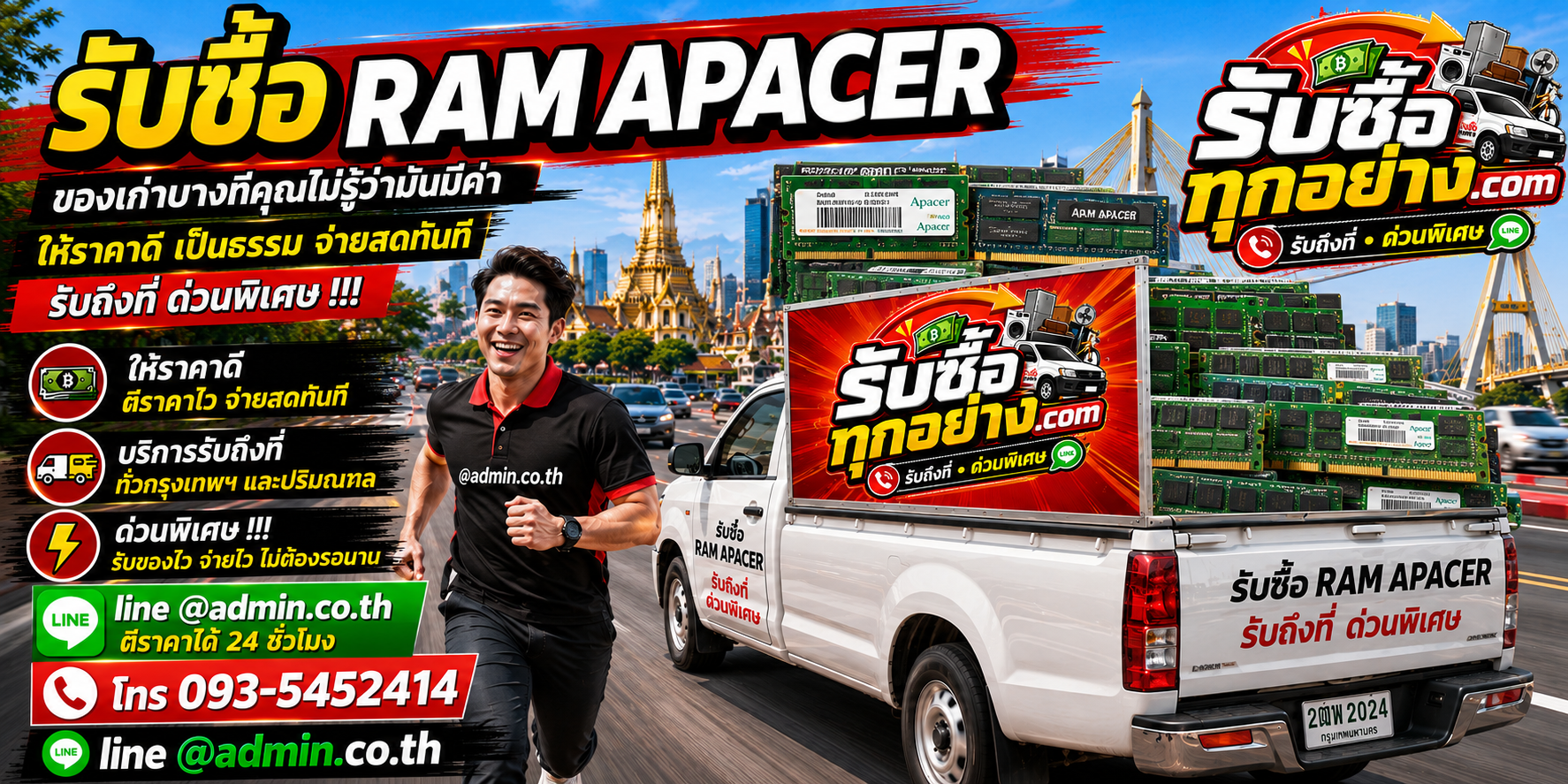 รับซื้อ ram apacer รับซื้อไม่จำกัดชิ้น รับถึงที่