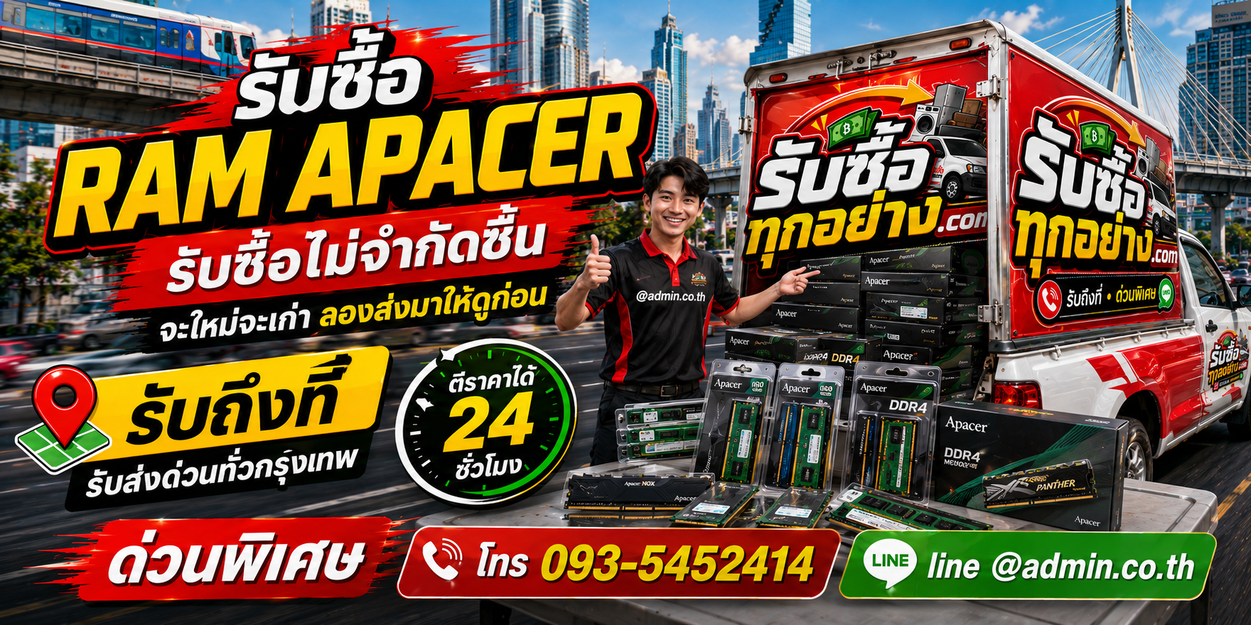 รับซื้อ ram apacer ของเก่ามีค่าได้เงินสด