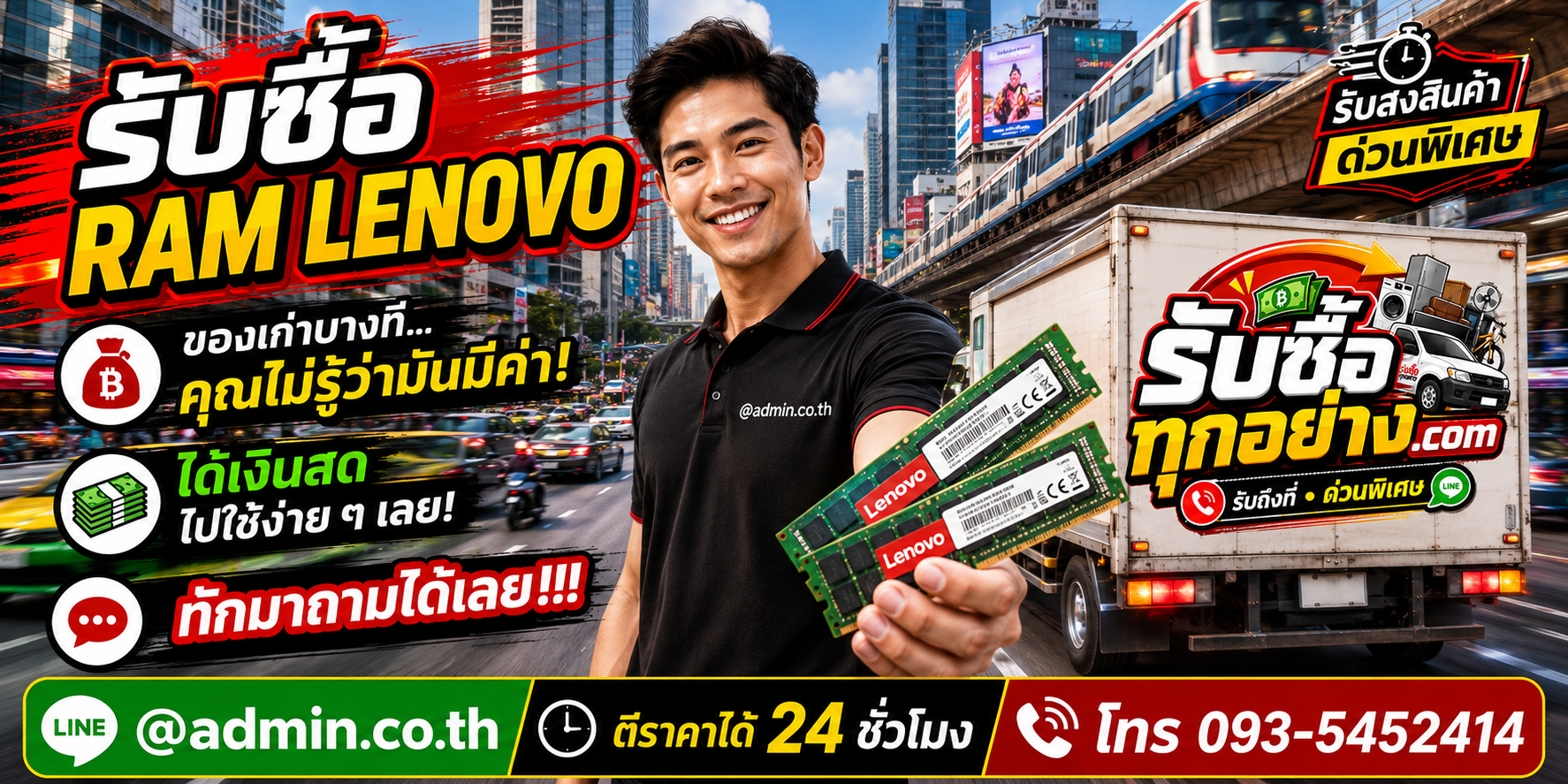 รับซื้อ ram Lenovo ติดต่อง่ายตอบเร็ว มีบริการรับถึงที่
