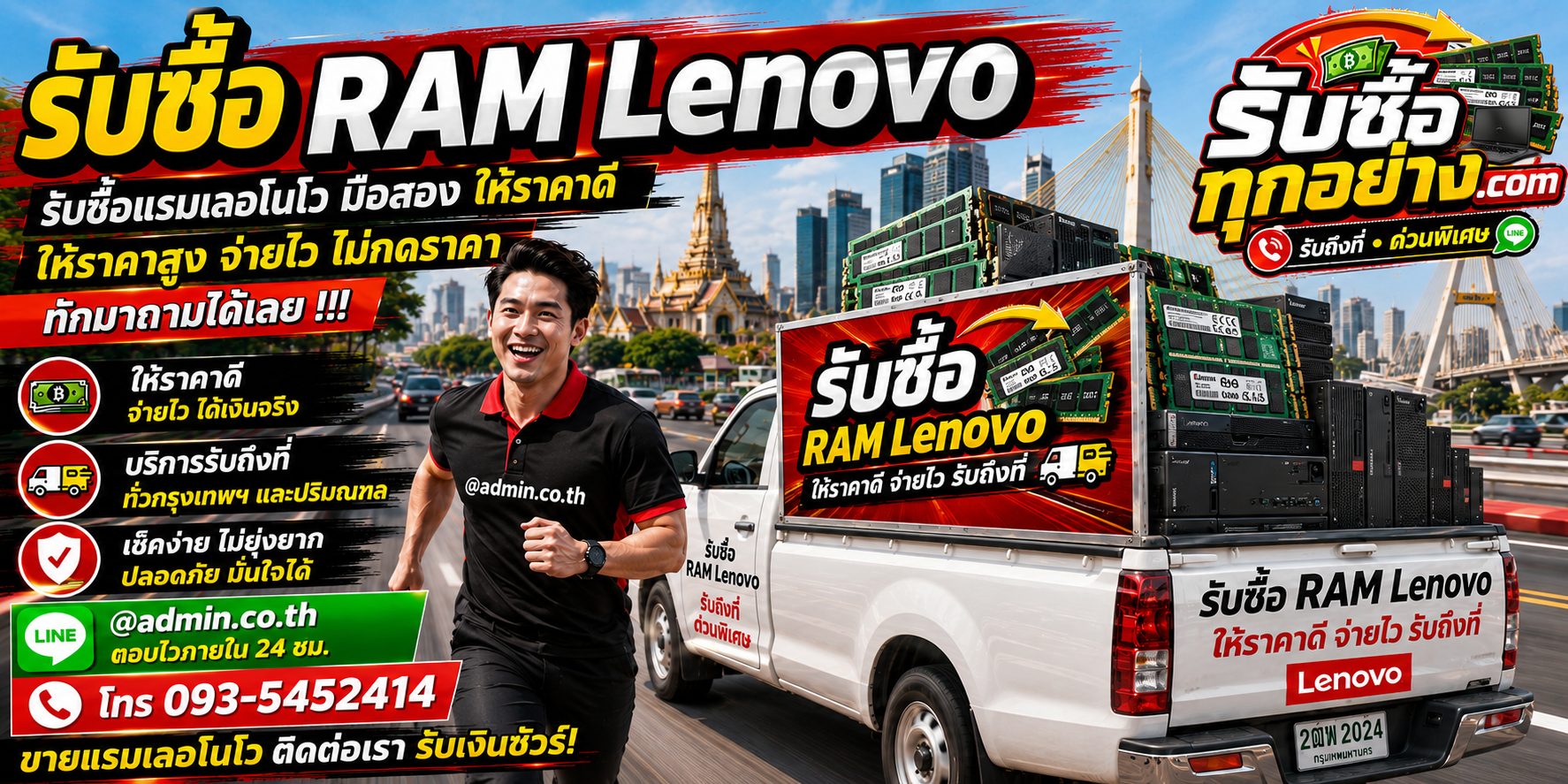 รับซื้อ ram Lenovo รับซื้อไม่จำกัดชิ้น รับถึงที่