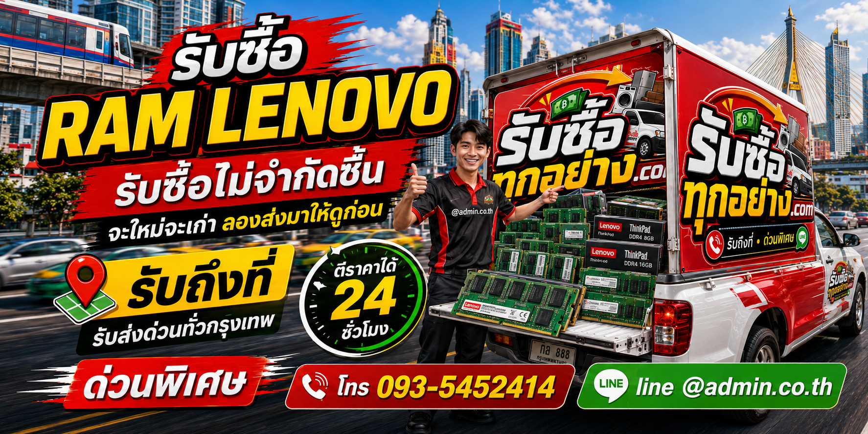 รับซื้อ ram Lenovo ของเก่ามีค่าได้เงินสด