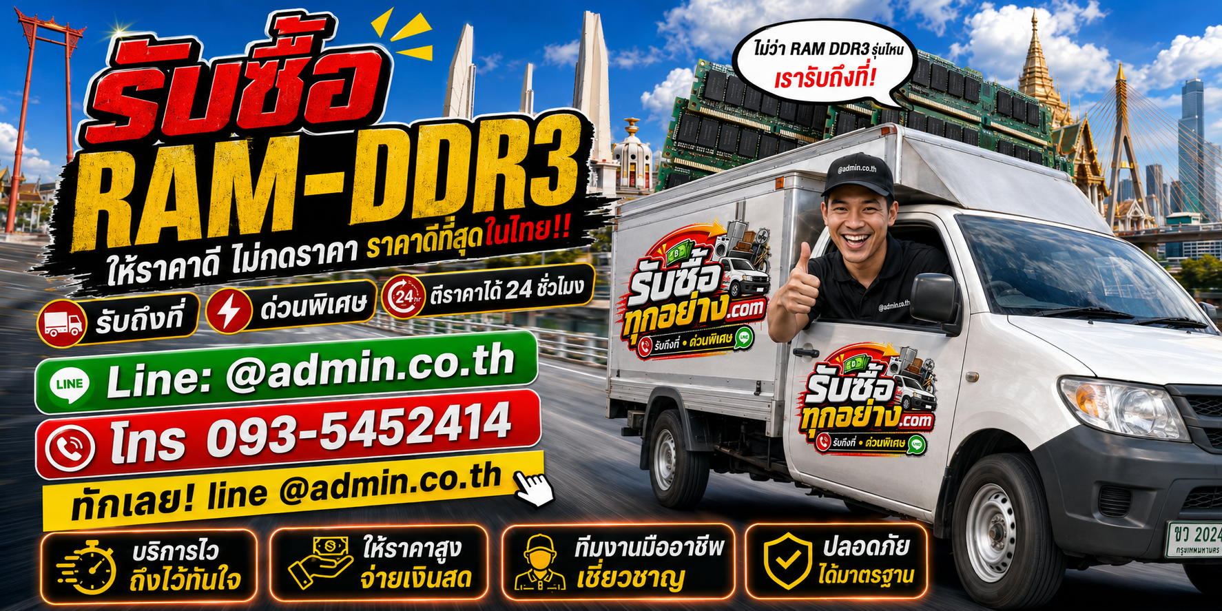 บริการรับซื้อ ram ddr3 และรับของด่วนถึงที่