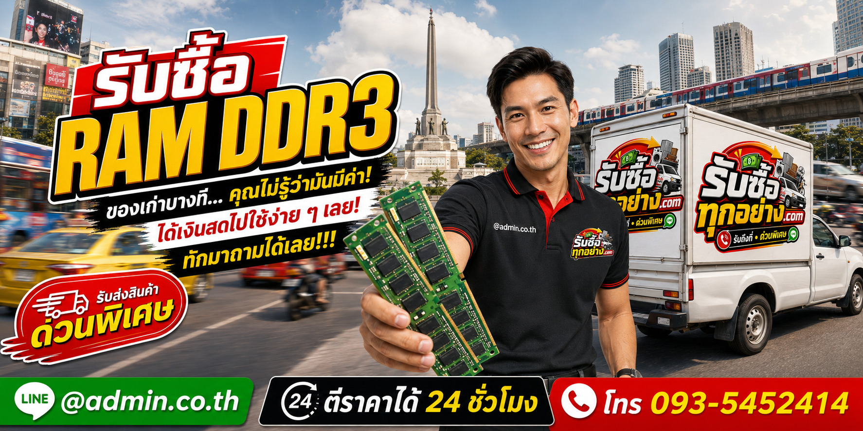 รับซื้อ ram ddr3 ติดต่อง่ายตอบเร็ว มีบริการรับถึงที่