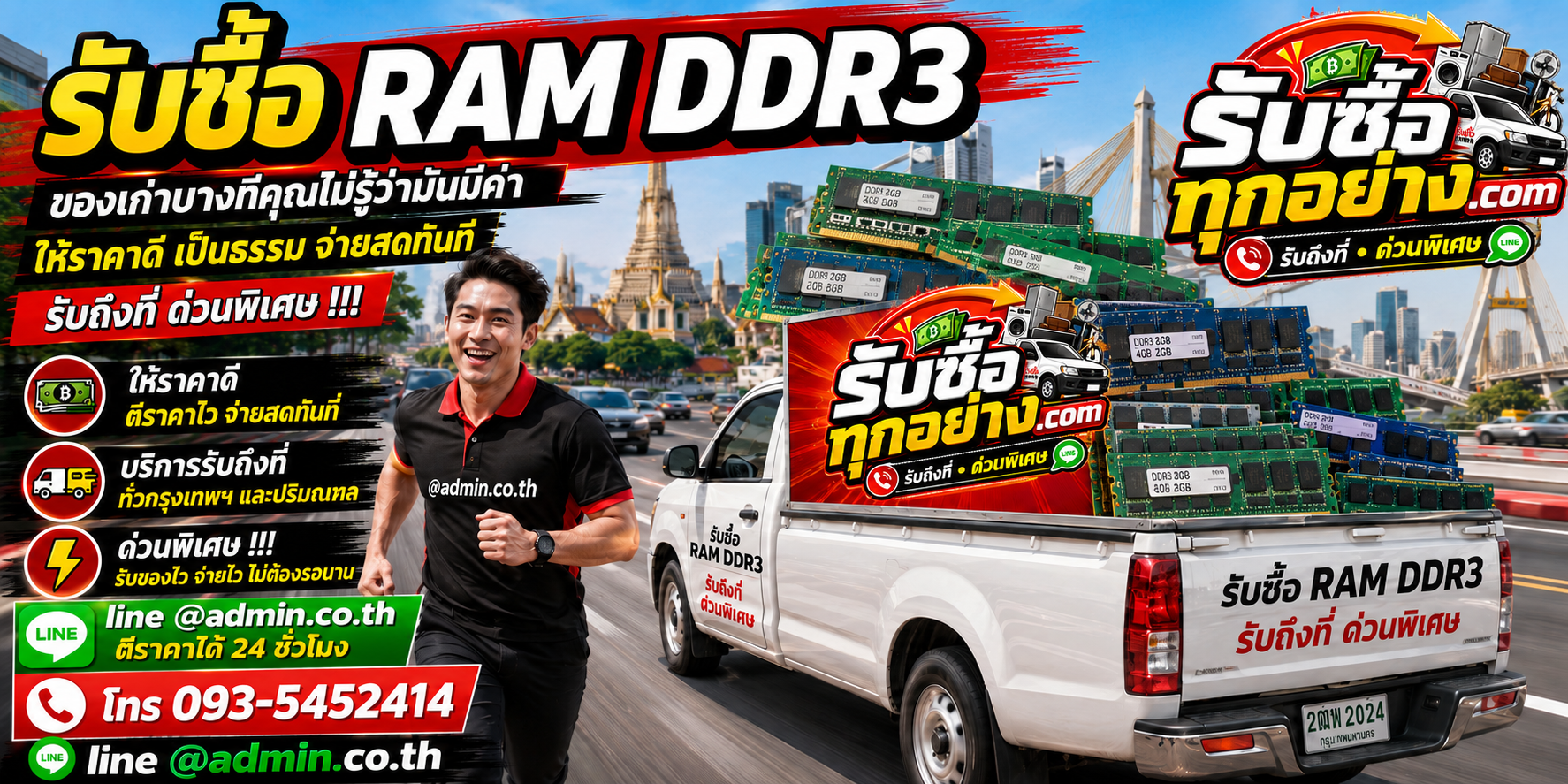 รับซื้อ ram ddr3 รับซื้อไม่จำกัดชิ้น รับถึงที่