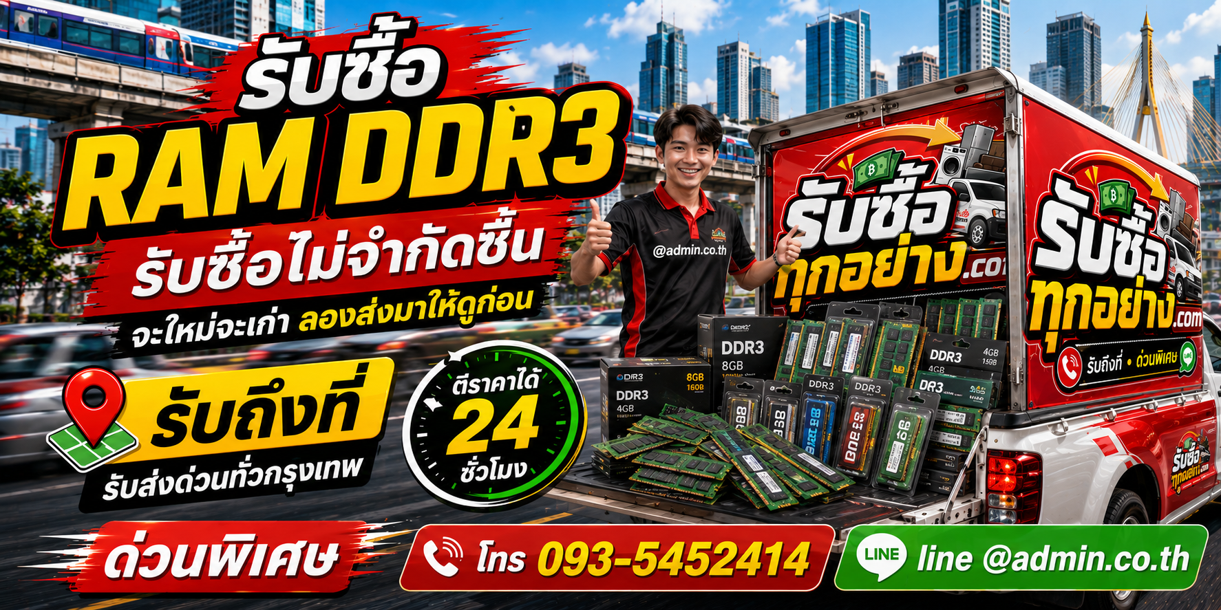 รับซื้อ ram ddr3 ของเก่ามีค่าได้เงินสด