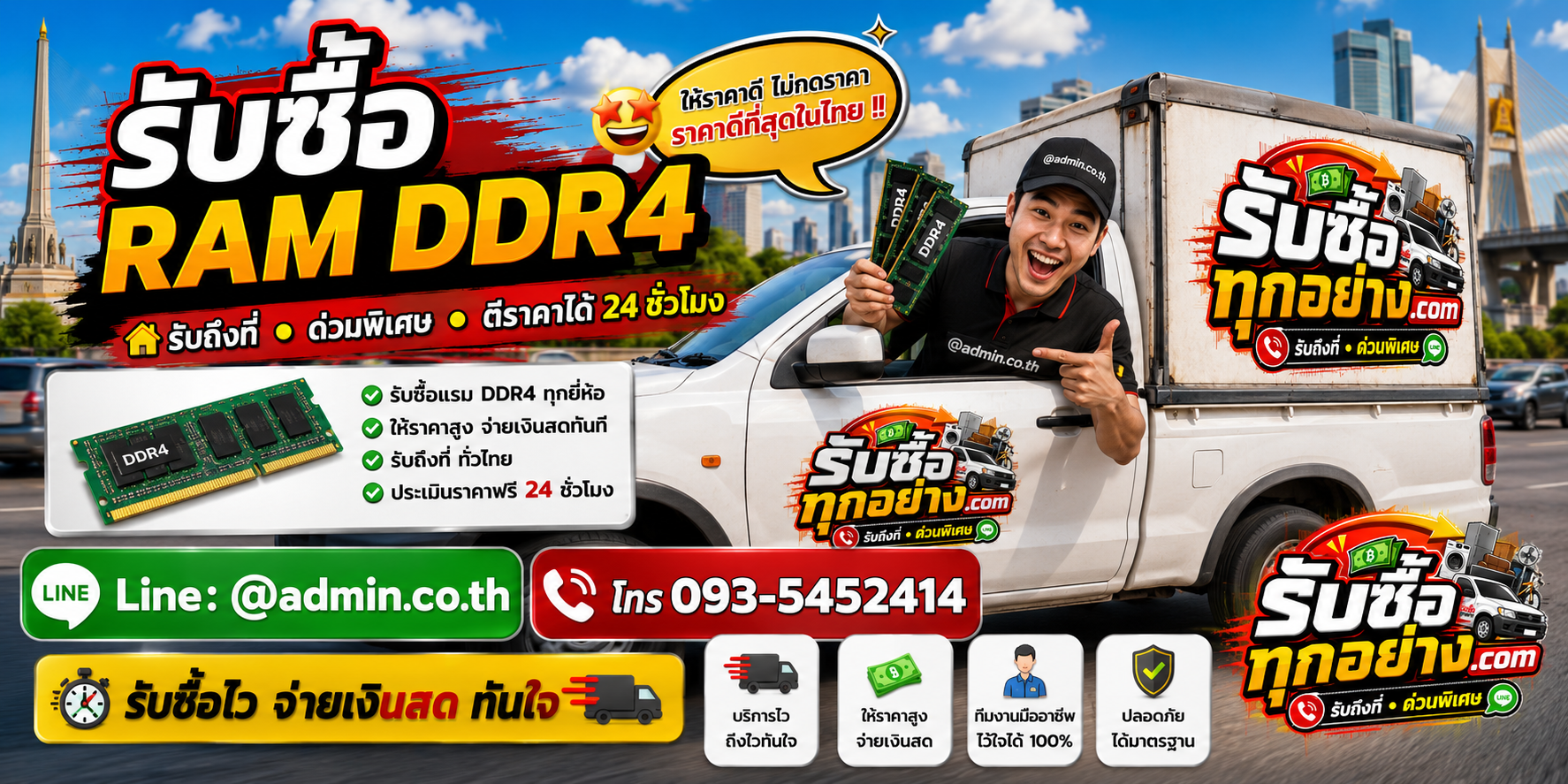บริการรับซื้อ RAM DDR4และรับของด่วนถึงที่