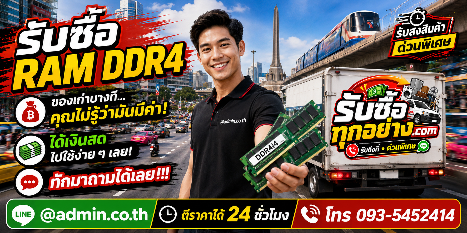 รับซื้อ RAM DDR4 ติดต่อง่ายตอบเร็ว มีบริการรับถึงที่