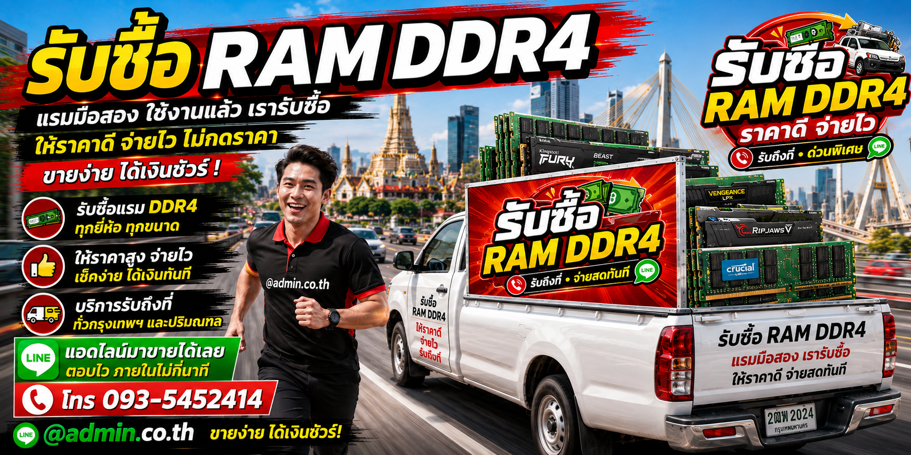รับซื้อ RAM DDR4 รับซื้อไม่จำกัดชิ้น รับถึงที่