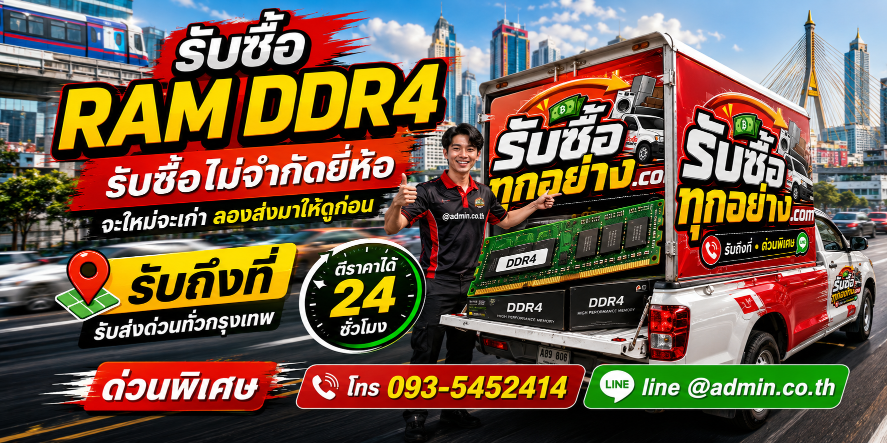 รับซื้อ RAM DDR4 ของเก่ามีค่าได้เงินสด