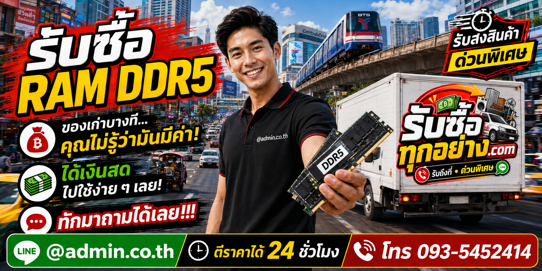 รับซื้อ RAM DDR5 ติดต่อง่ายตอบเร็ว มีบริการรับถึงที่