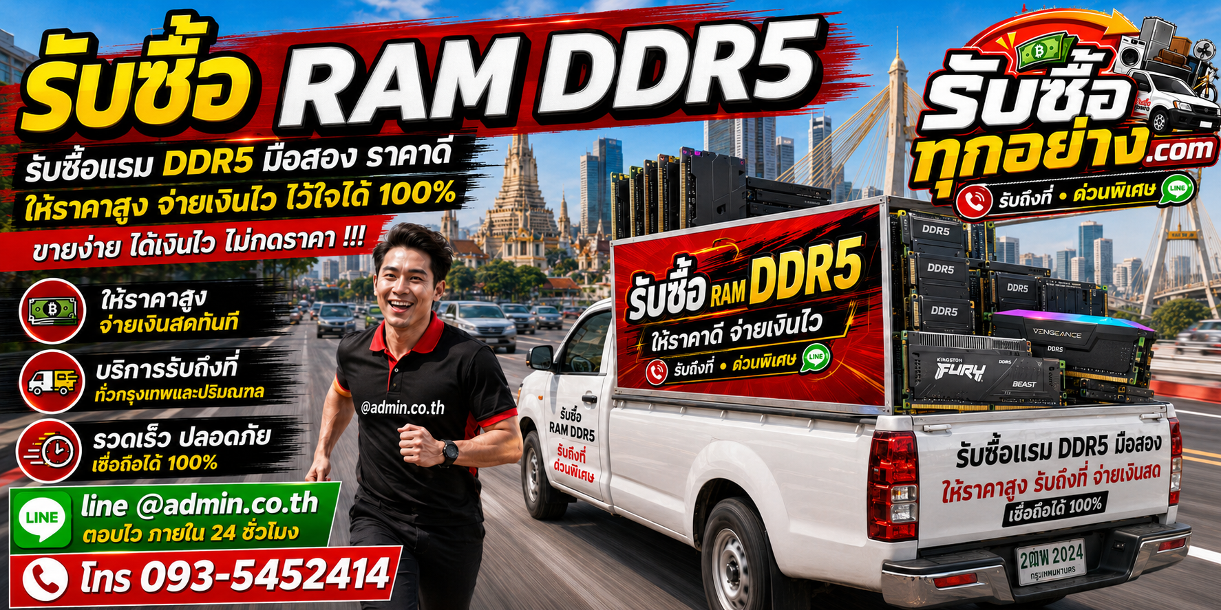 รับซื้อ RAM DDR5 รับซื้อไม่จำกัดชิ้น รับถึงที่