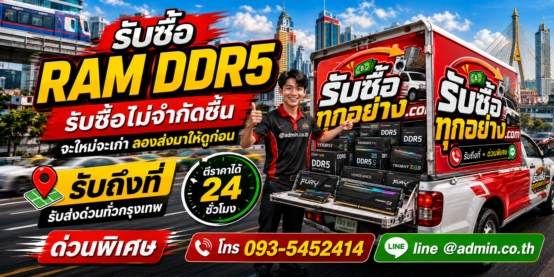 รับซื้อ RAM DDR5 ของเก่ามีค่าได้เงินสด