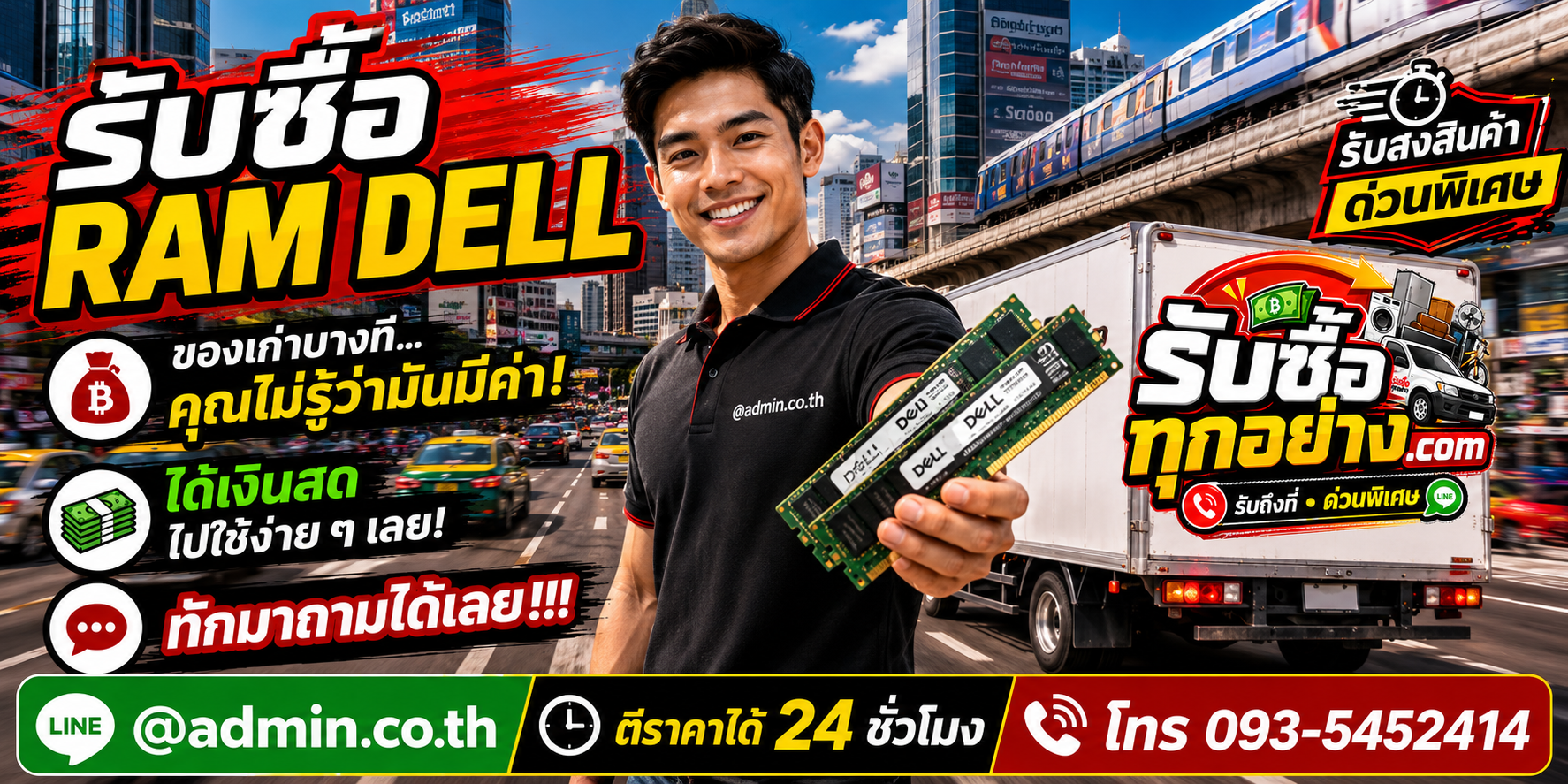 รับซื้อ ram dell ติดต่อง่ายตอบเร็ว มีบริการรับถึงที่
