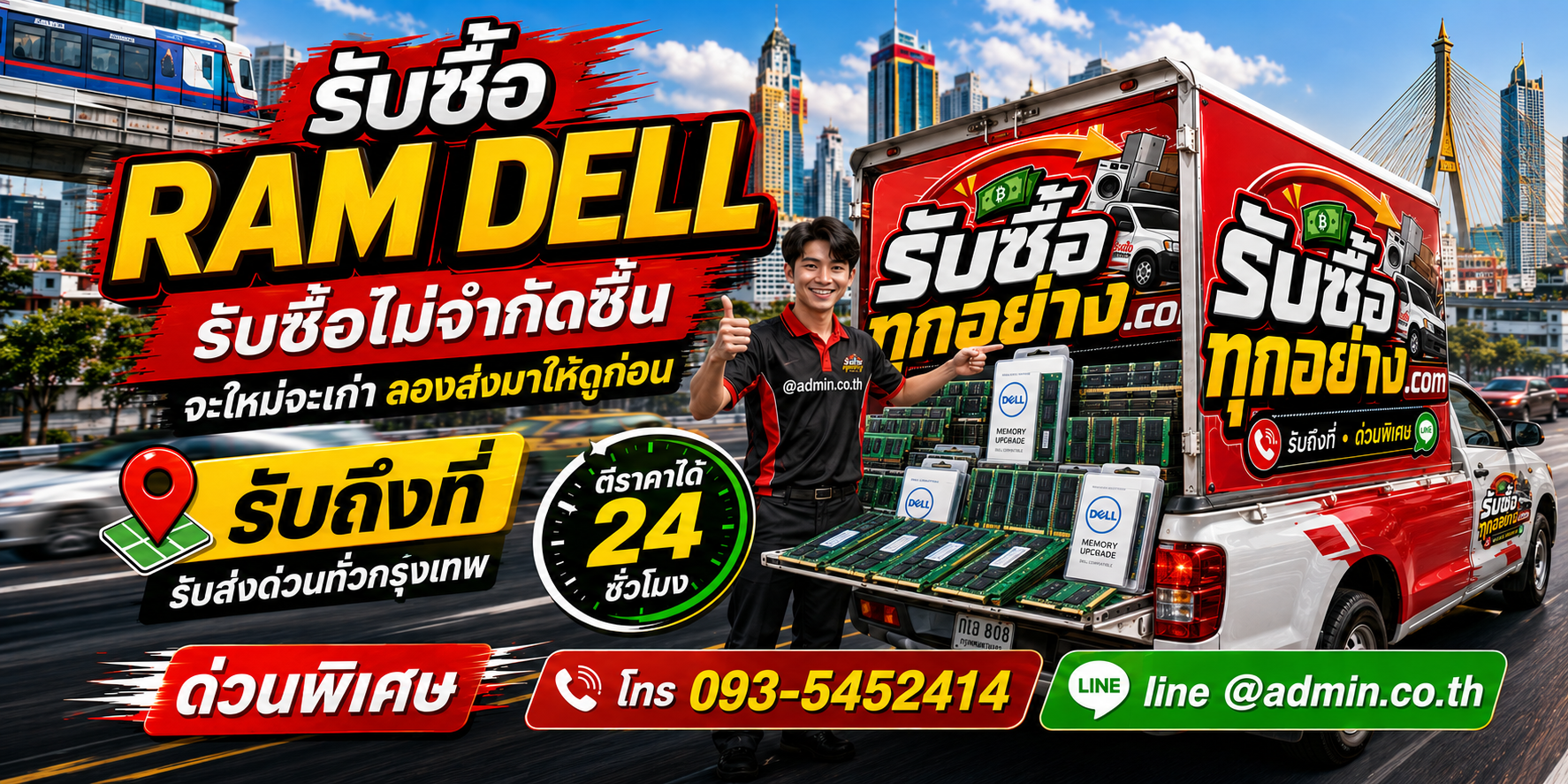 รับซื้อ ram dell ของเก่ามีค่าได้เงินสด