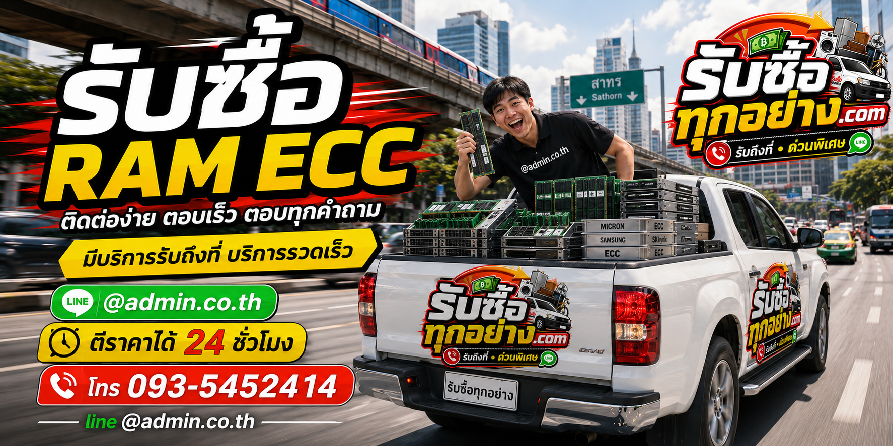 รับซื้อram ecc ติดต่อง่ายตอบเร็ว มีบริการรับถึงที่