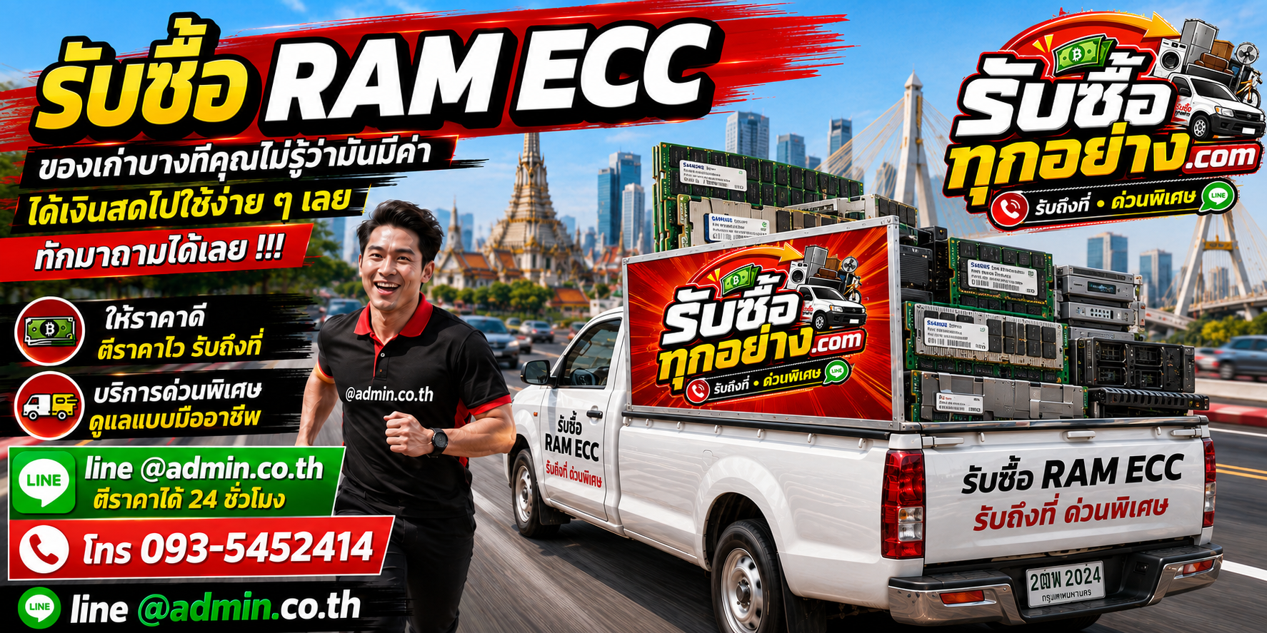รับซื้อram ecc รับซื้อไม่จำกัดชิ้น รับถึงที่