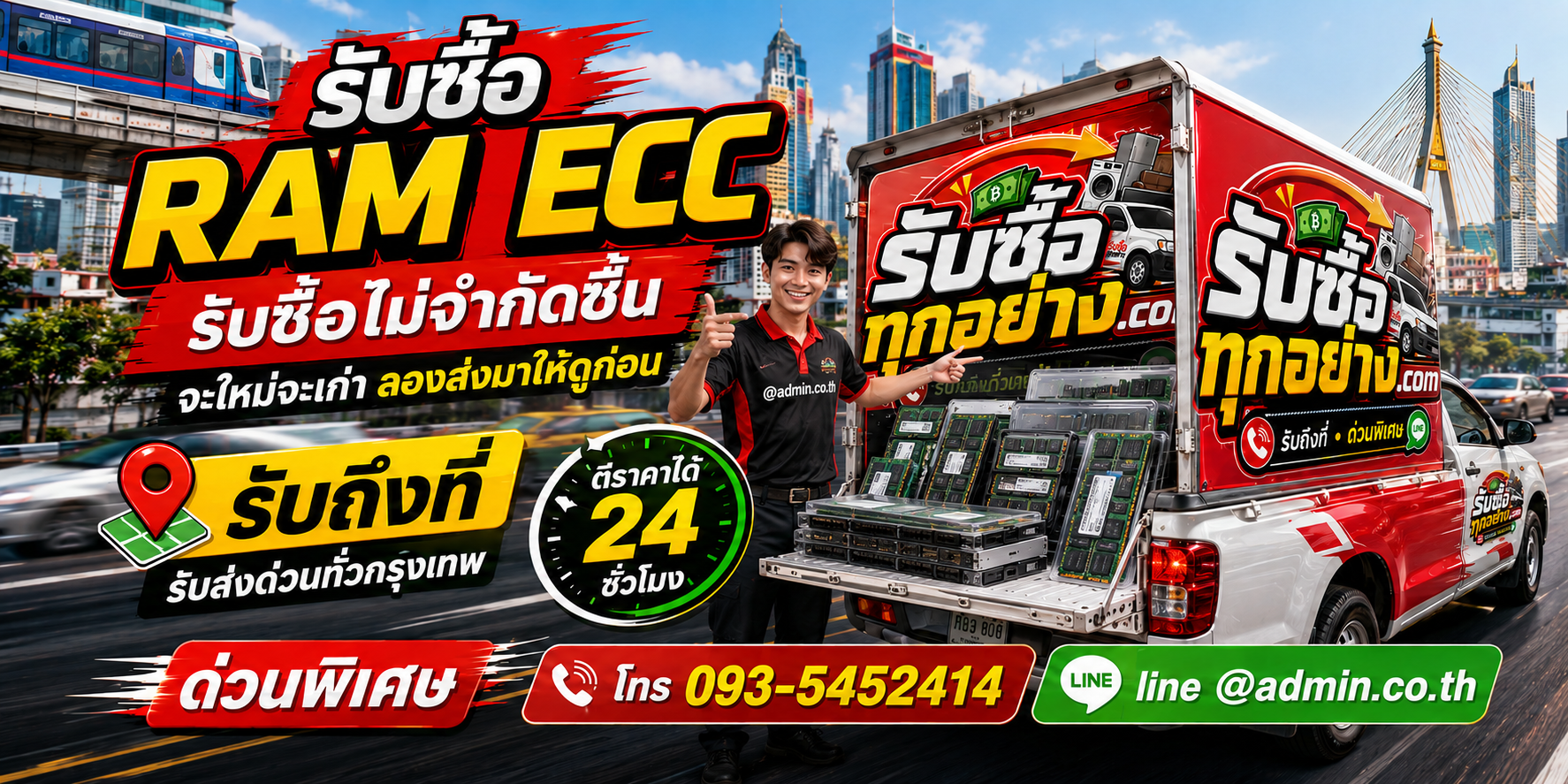 รับซื้อram ecc ของเก่ามีค่าได้เงินสด