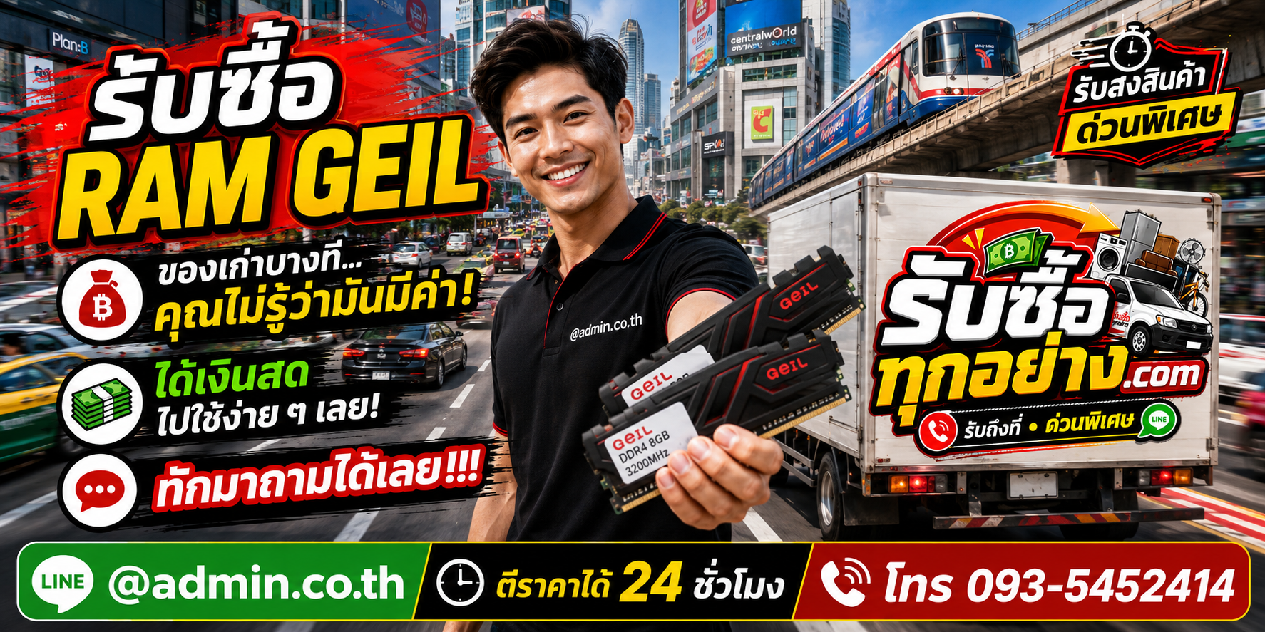 รับซื้อ ram geIL ติดต่อง่ายตอบเร็ว มีบริการรับถึงที่