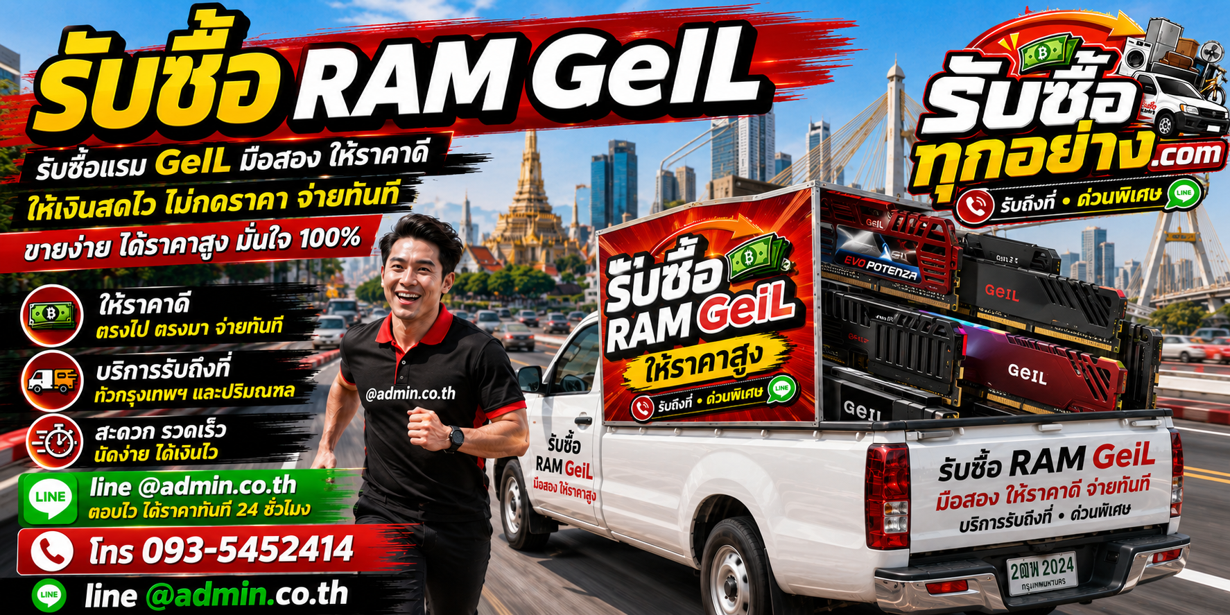 รับซื้อ ram geIL รับซื้อไม่จำกัดชิ้น รับถึงที่
