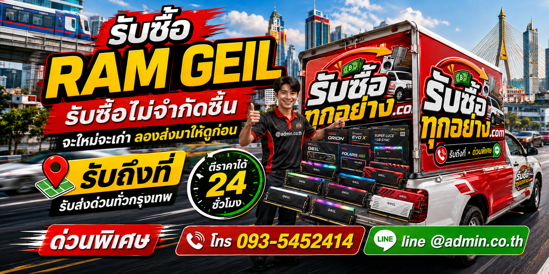 รับซื้อ ram geIL ของเก่ามีค่าได้เงินสด