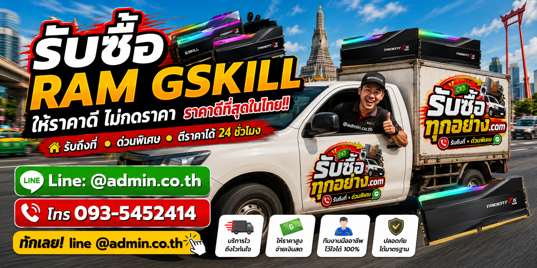 บริการรับซื้อ RAM GSKILLและรับของด่วนถึงที่
