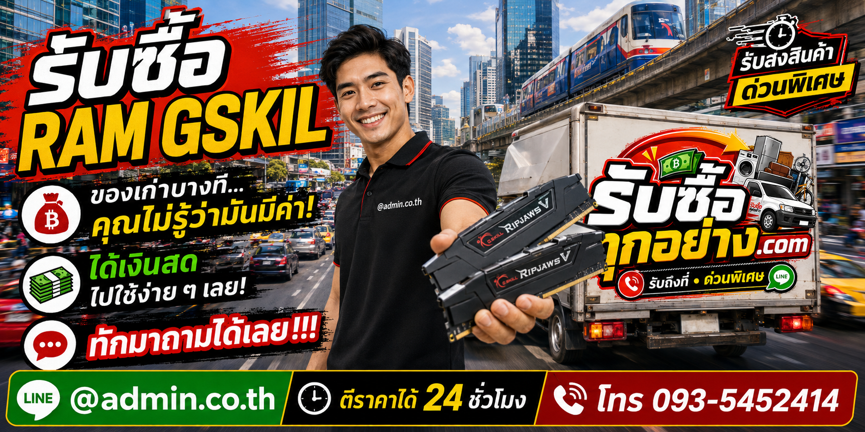 รับซื้อ RAM GSKILL ติดต่อง่ายตอบเร็ว มีบริการรับถึงที่