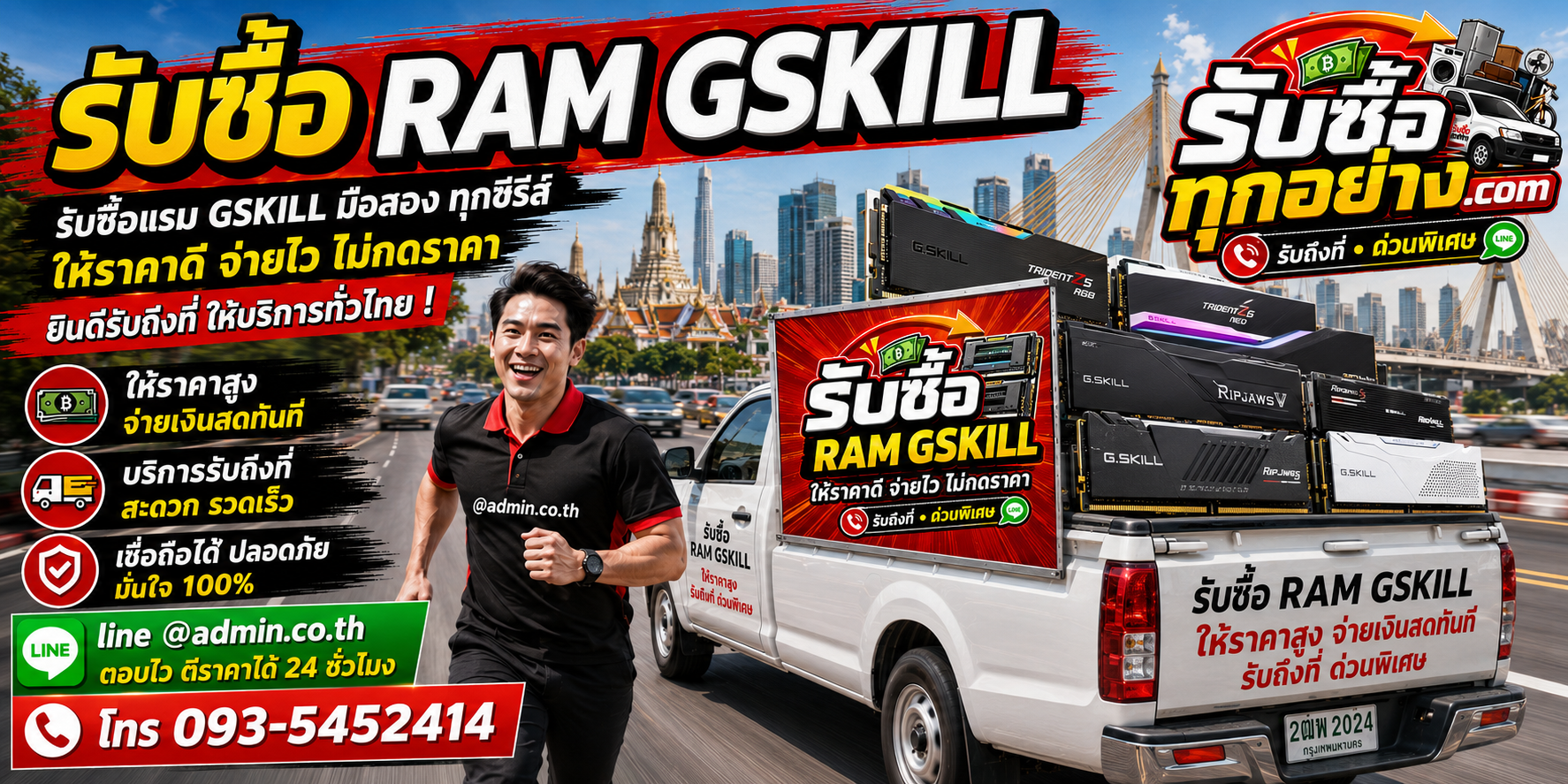 รับซื้อ RAM GSKILL รับซื้อ ram-gskil รับถึงที่