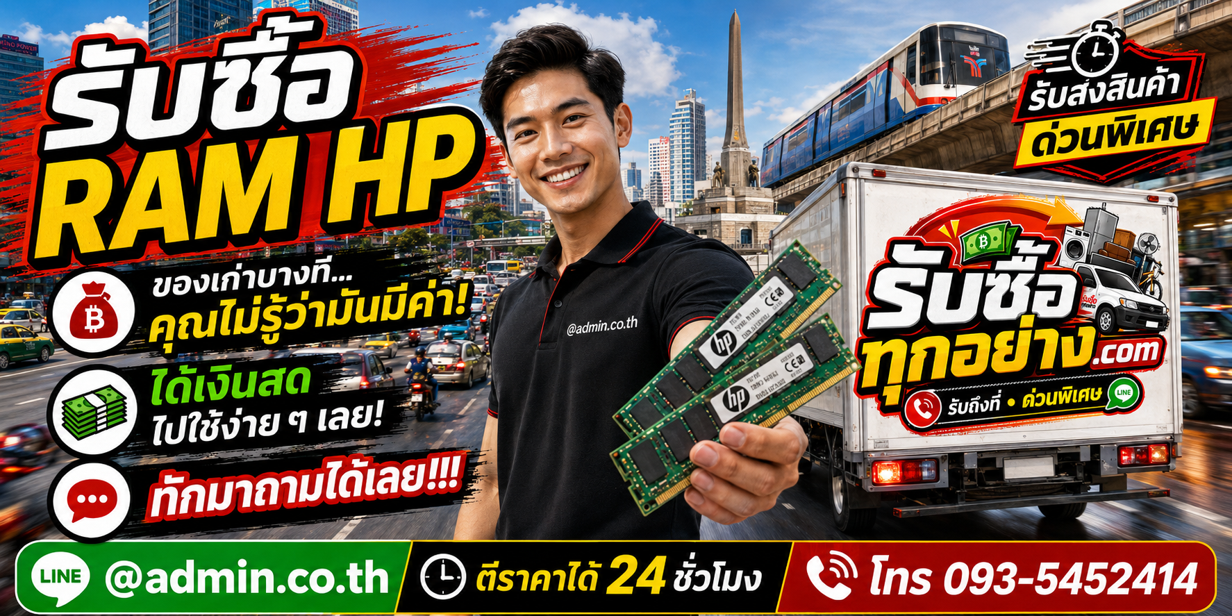 รับซื้อ RAM HP ติดต่อง่ายตอบเร็ว มีบริการรับถึงที่