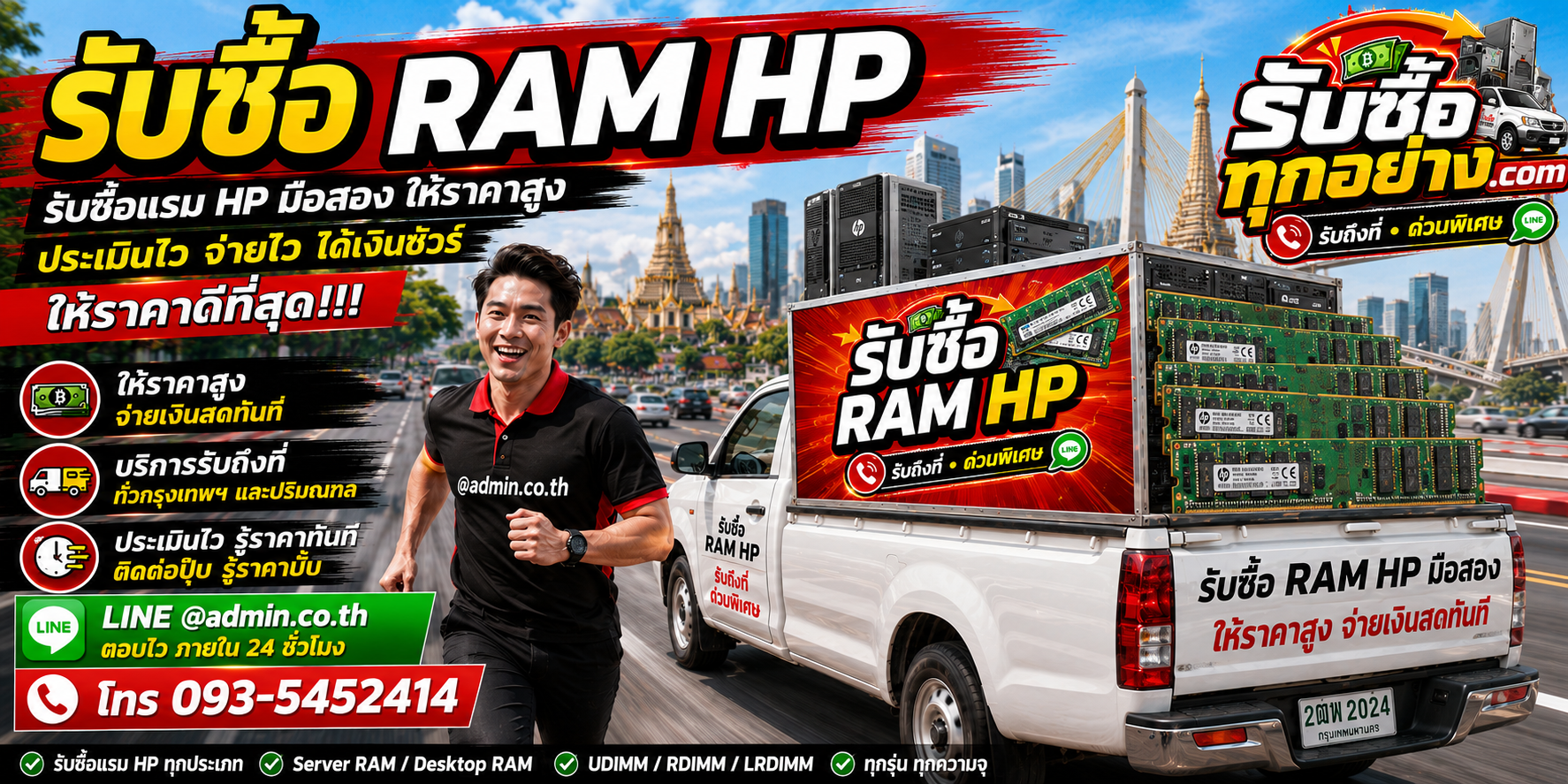 รับซื้อ RAM HP รับซื้อ ram-hp ไม่จำกัดชิ้น รับถึงที่