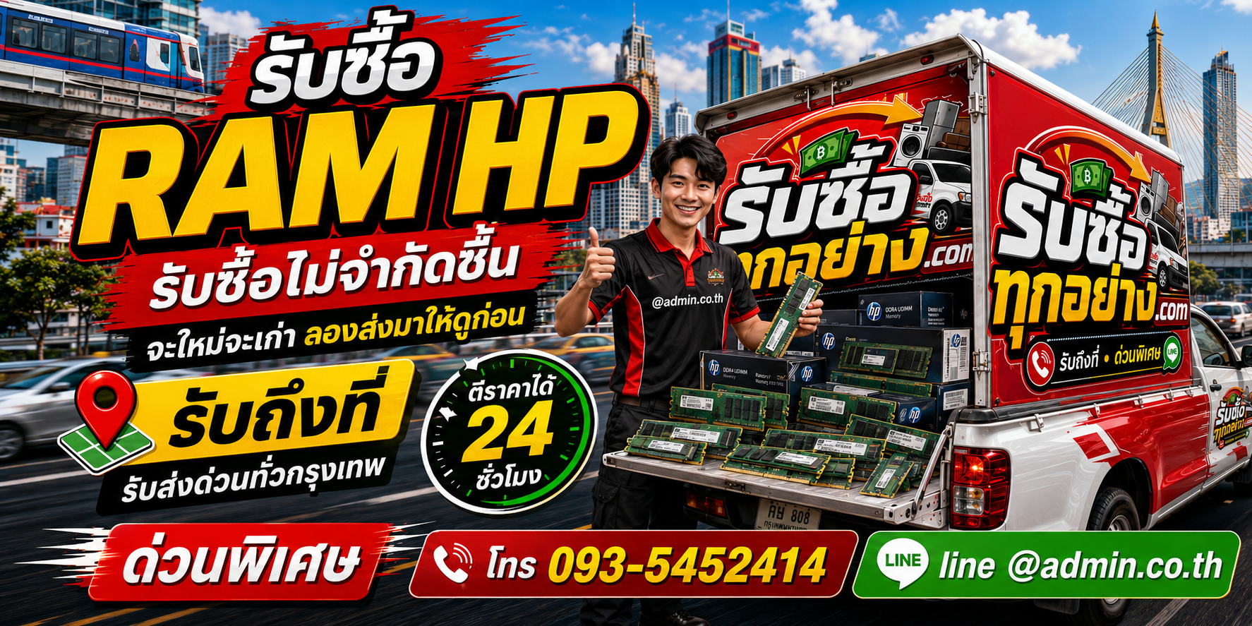 รับซื้อ RAM HP ของเก่ามีค่าได้เงินสด