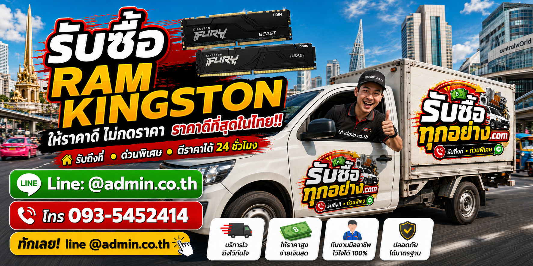 บริการรับซื้อram kingstonและรับของด่วนถึงที่