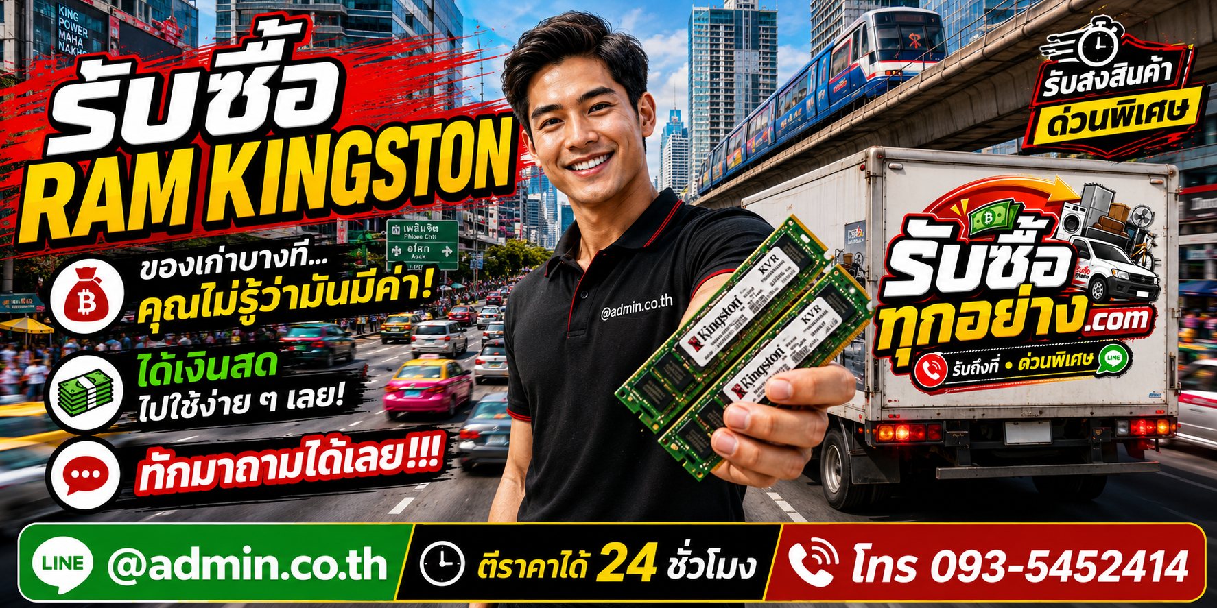 รับซื้อram kingston ติดต่อง่ายตอบเร็ว มีบริการรับถึงที่