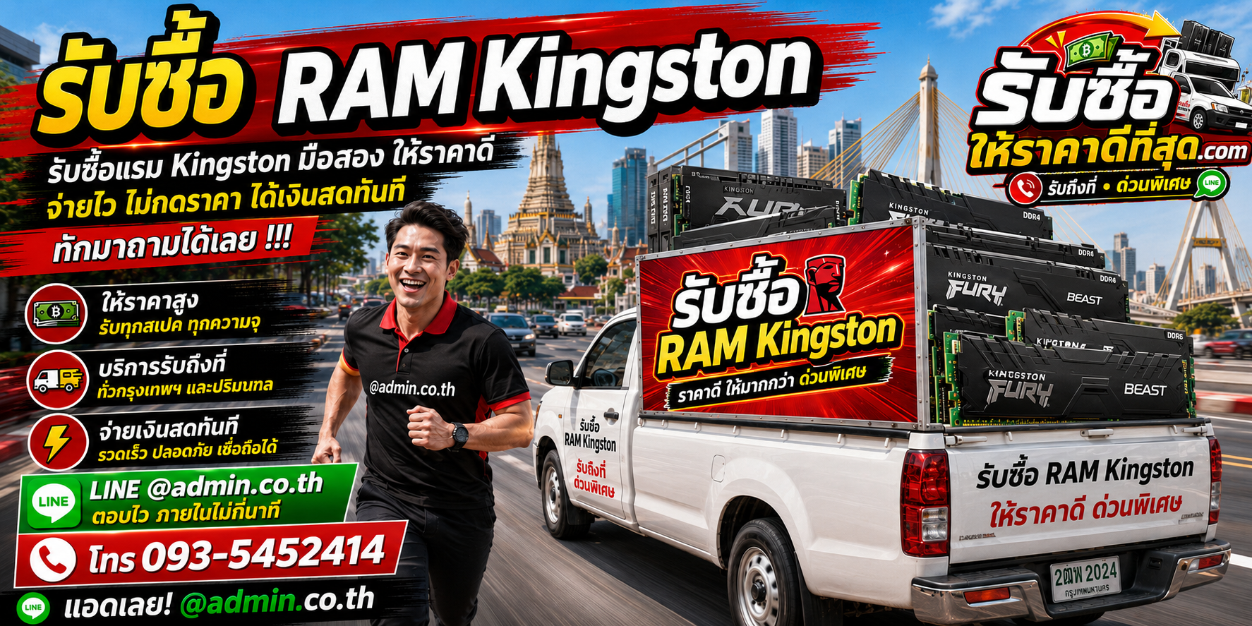 รับซื้อram kingston รับซื้อไม่จำกัดชิ้น รับถึงที่