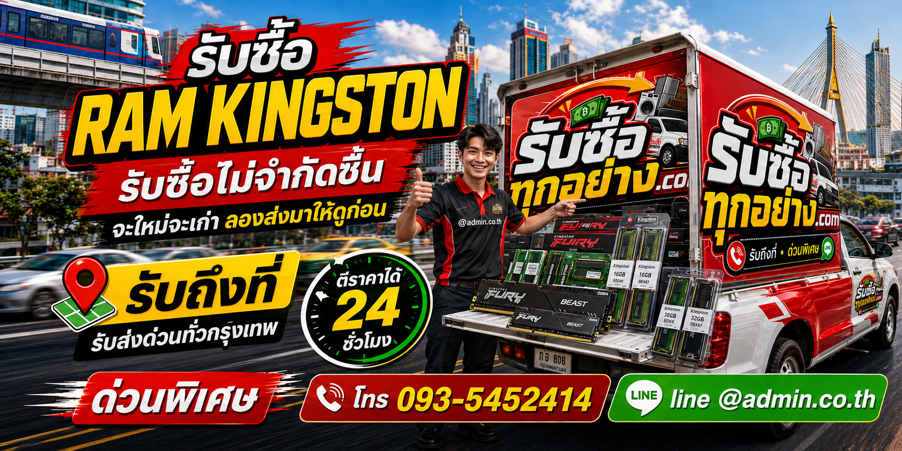 รับซื้อram kingston ของเก่ามีค่าได้เงินสด