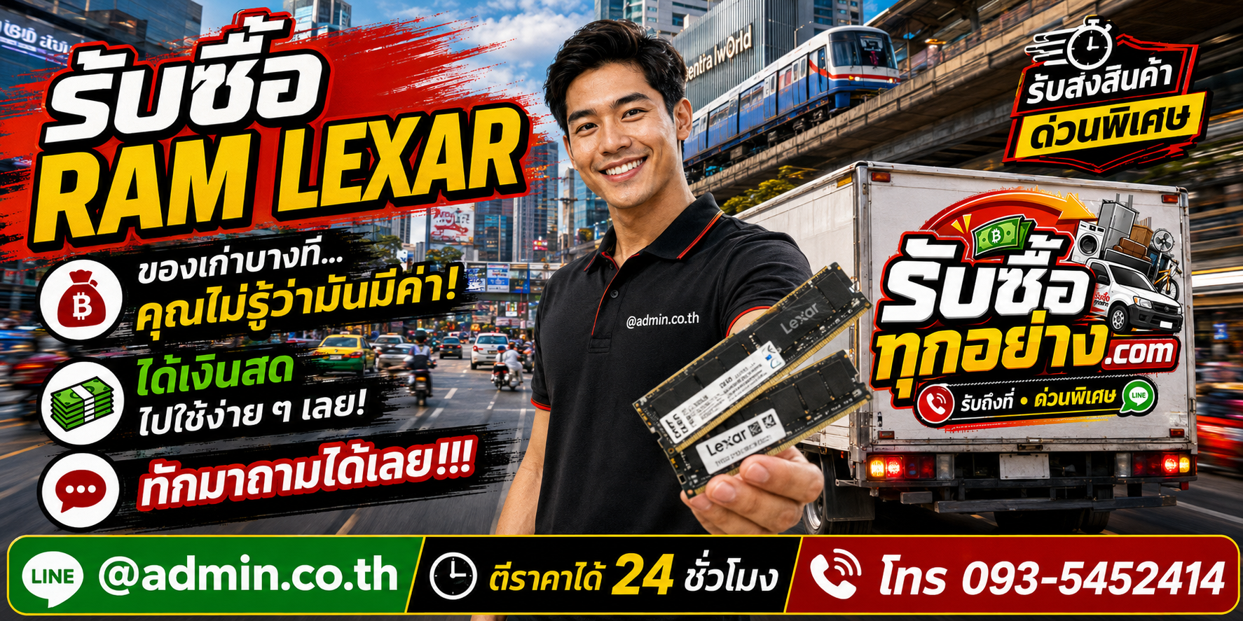 รับซื้อ RAM LEXAR ติดต่อง่ายตอบเร็ว มีบริการรับถึงที่