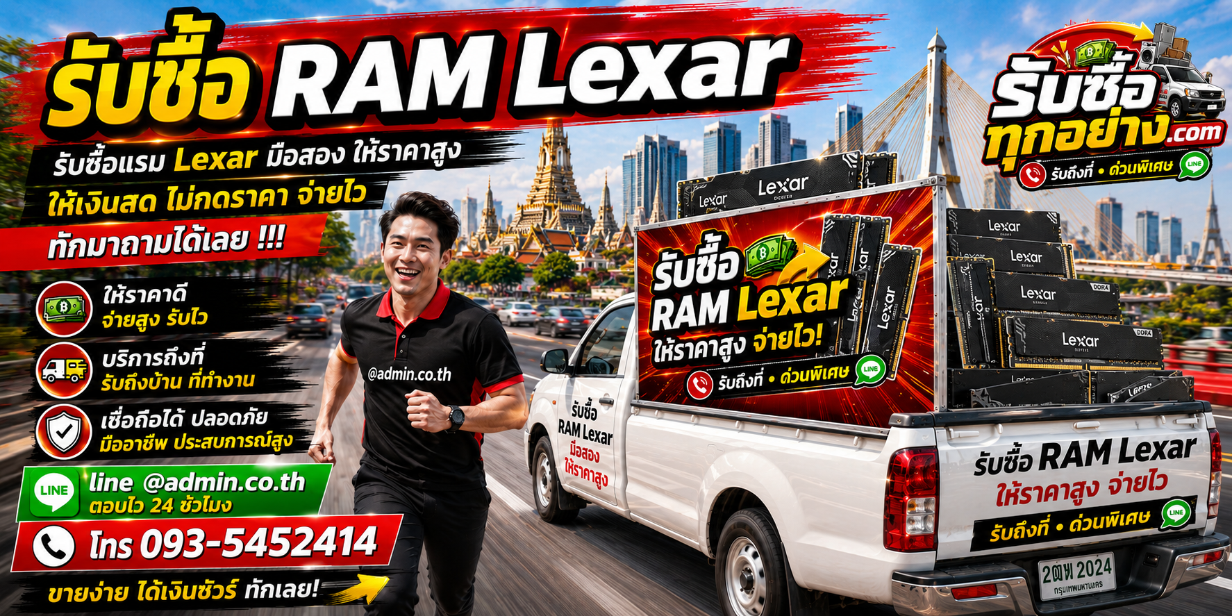 รับซื้อ RAM LEXAR รับซื้อไม่จำกัดแผง รับถึงที่
