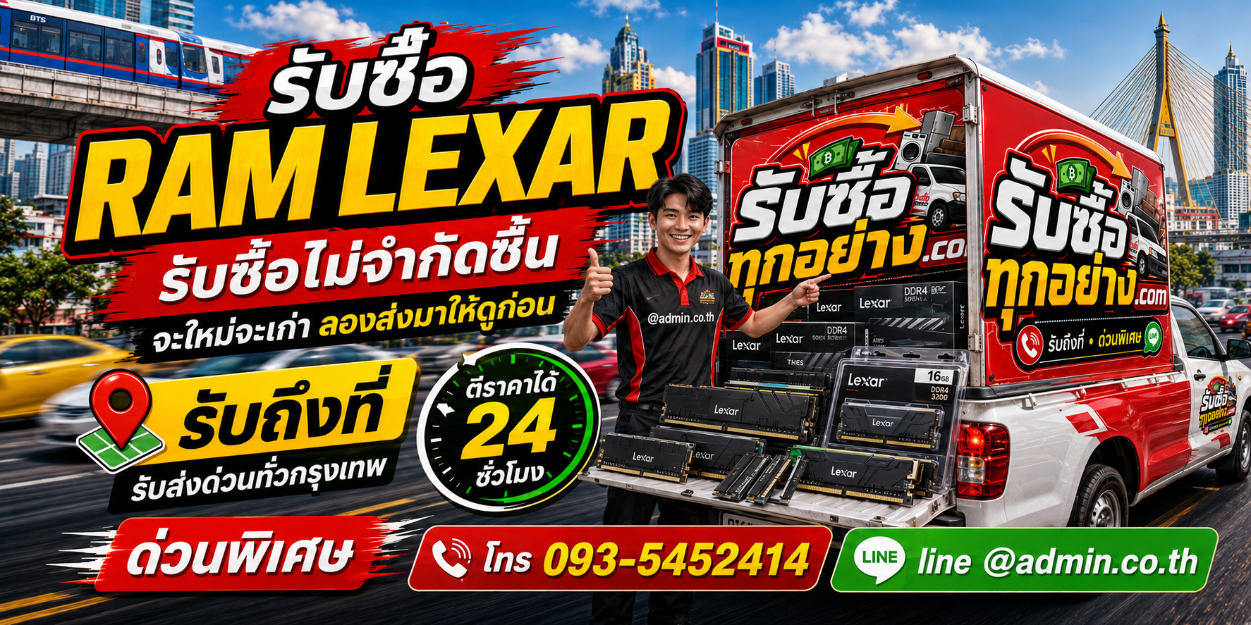 รับซื้อ RAM LEXAR ของเก่ามีค่าได้เงินสด