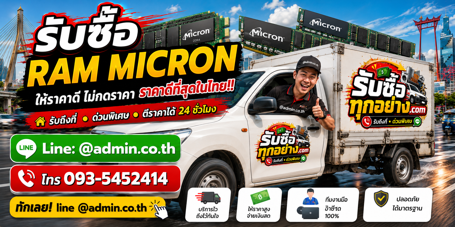 บริการรับซื้อ RAM MICRONและรับของด่วนถึงที่