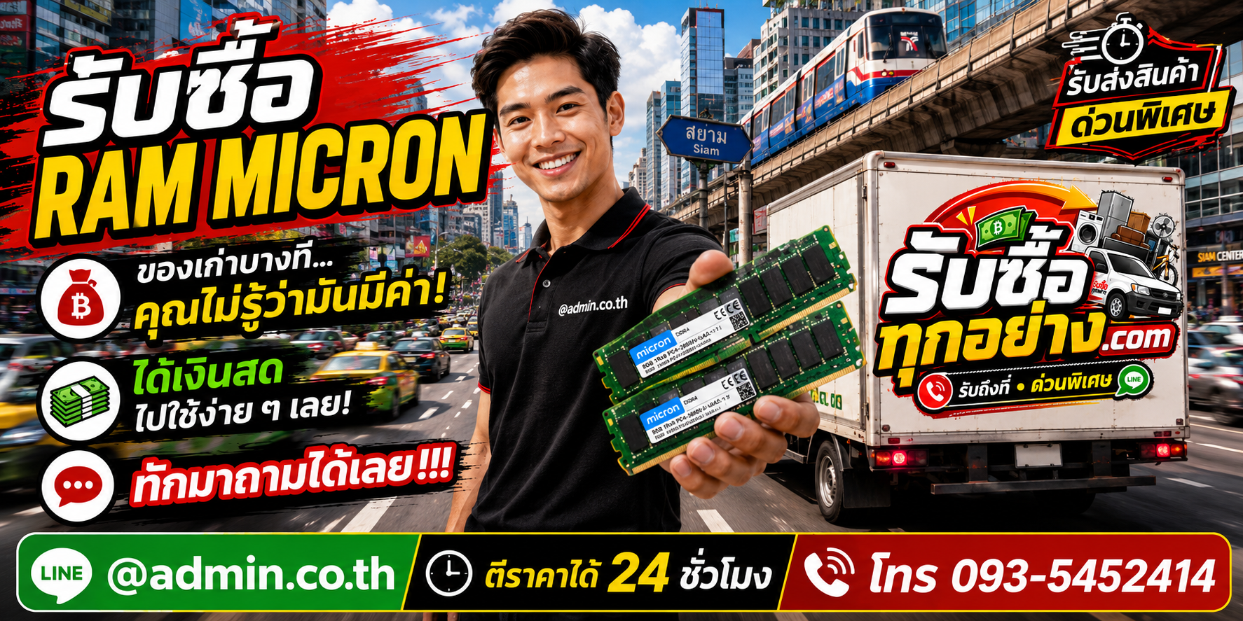 รับซื้อ RAM MICRON ติดต่อง่ายตอบเร็ว มีบริการรับถึงที่