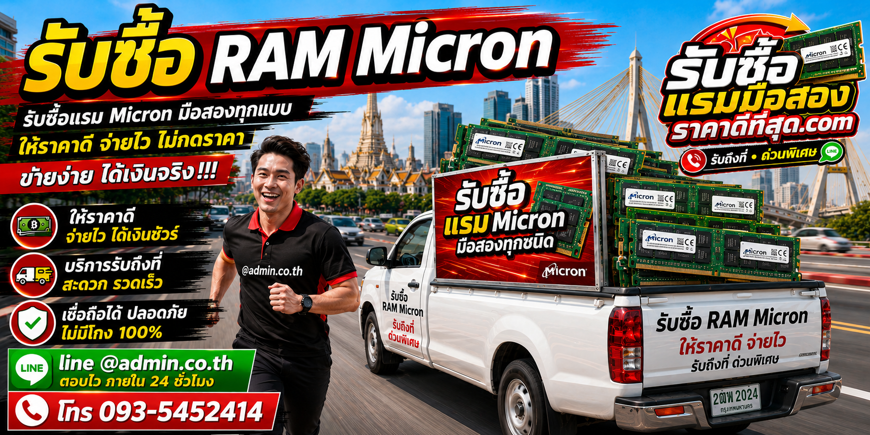 รับซื้อ RAM MICRON รับซื้อไม่จำกัดชิ้น รับถึงที่