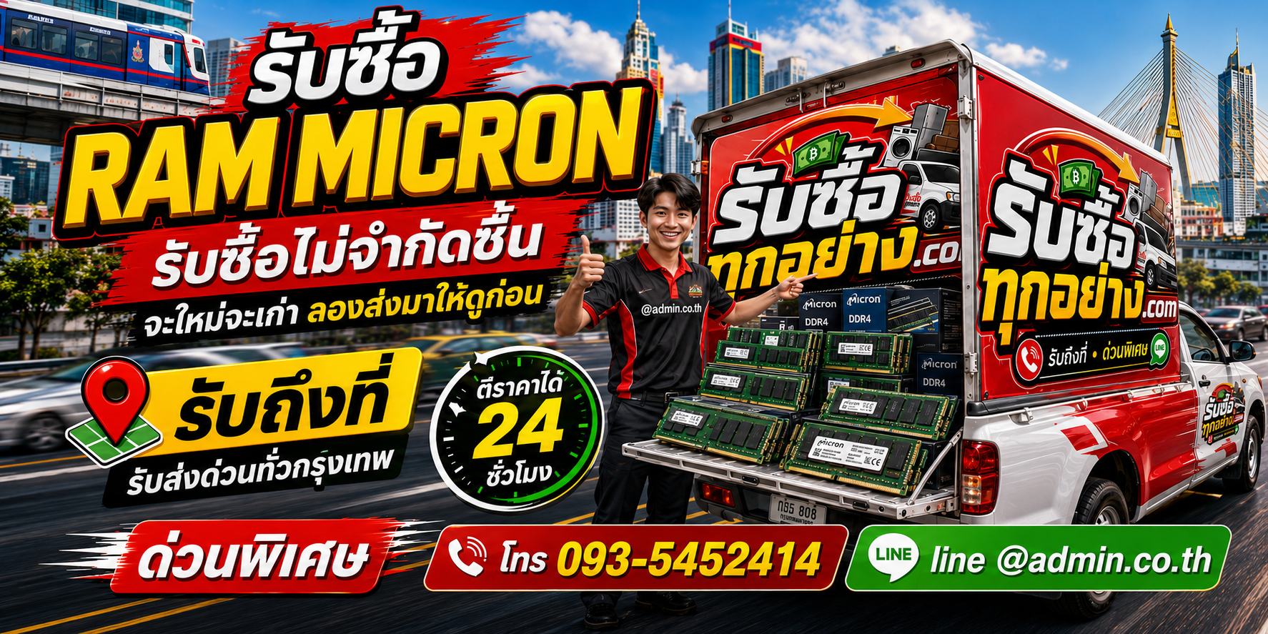รับซื้อ RAM MICRON ของเก่ามีค่าได้เงินสด