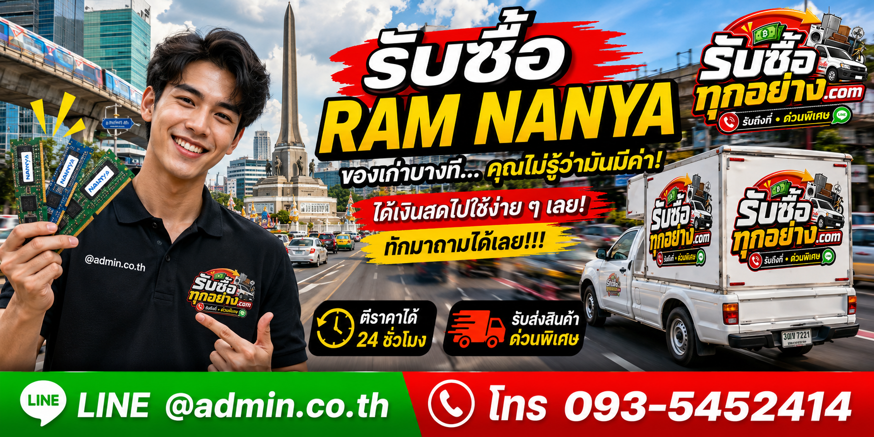 รับซื้อ RAM NANYA ติดต่อง่ายตอบเร็ว มีบริการรับถึงที่
