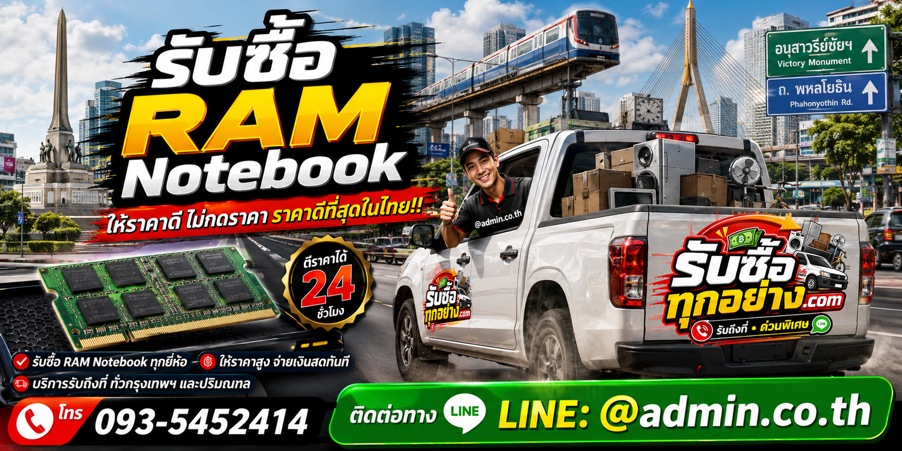 บริการรับซื้อ RAM NOTEBOOK และรับของด่วนถึงที่