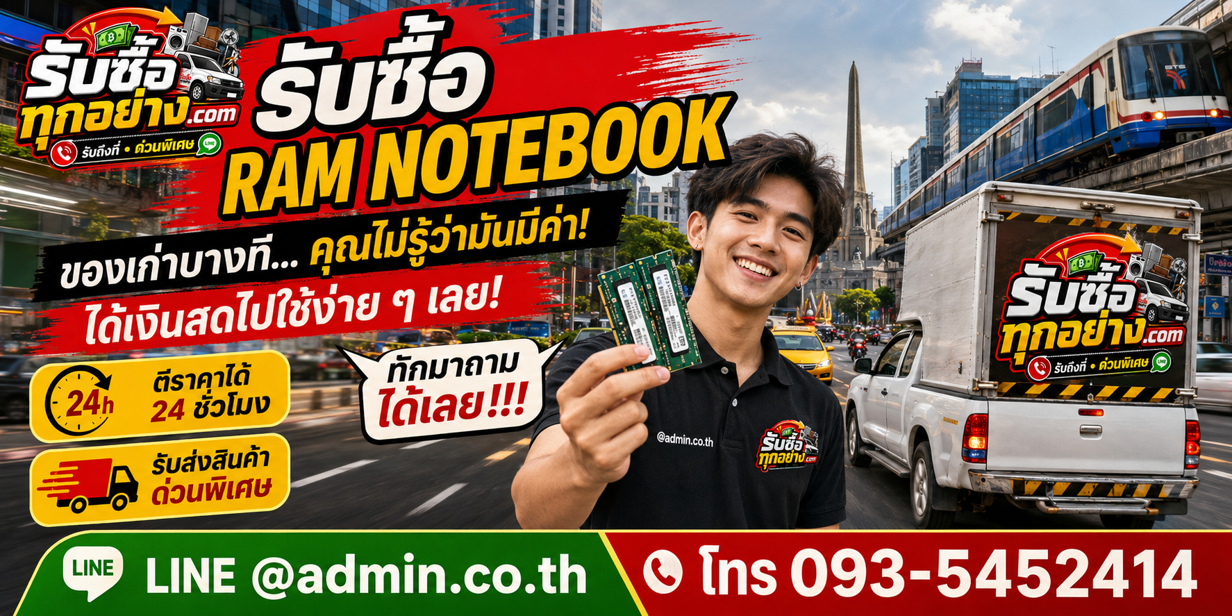 รับซื้อ RAM NOTEBOOK ติดต่อง่ายตอบเร็ว มีบริการรับถึงที่