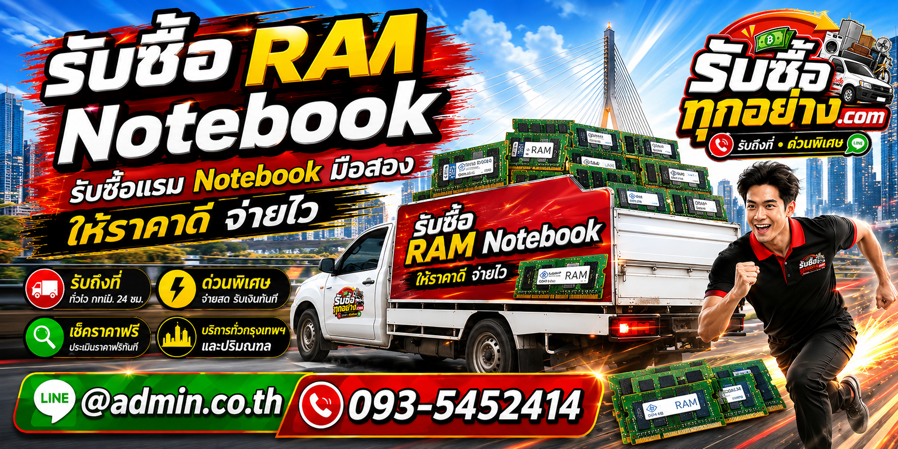 รับซื้อ RAM NOTEBOOK รับซื้อไม่จำกัดชิ้น รับถึงที่